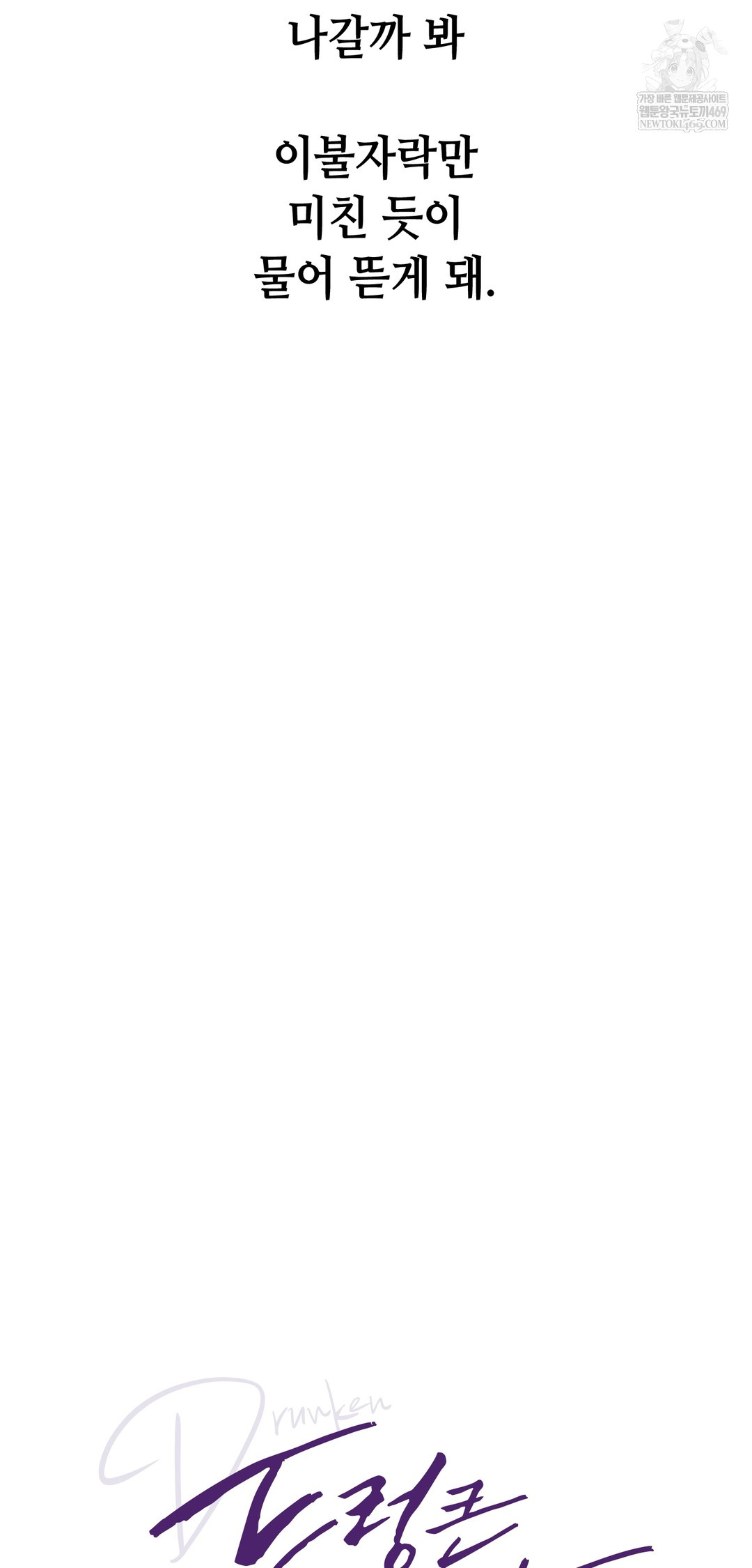 Drunken Maniac Raw Chapter 90 - Page 7