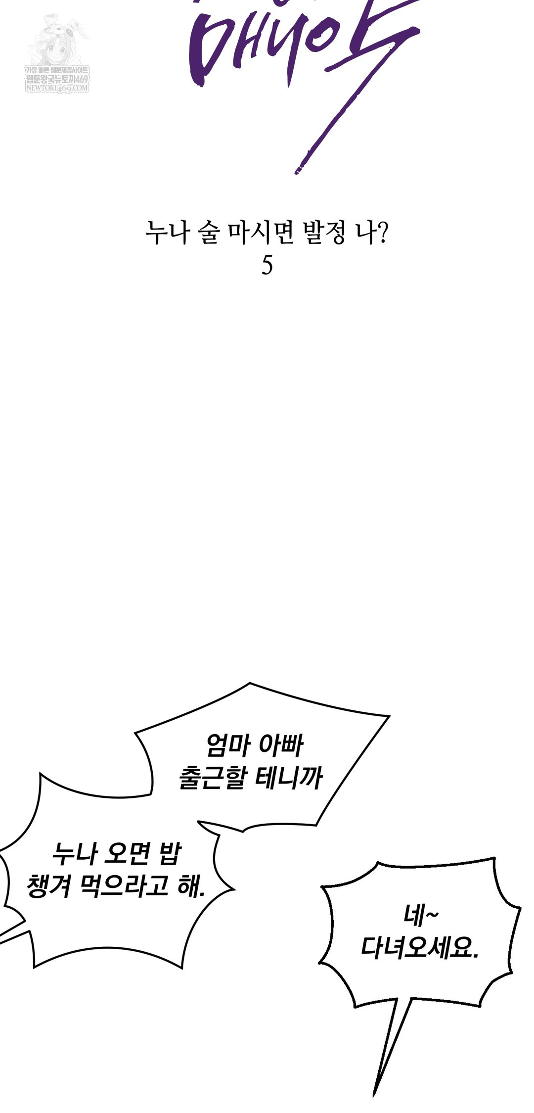 Drunken Maniac Raw Chapter 90 - Page 8