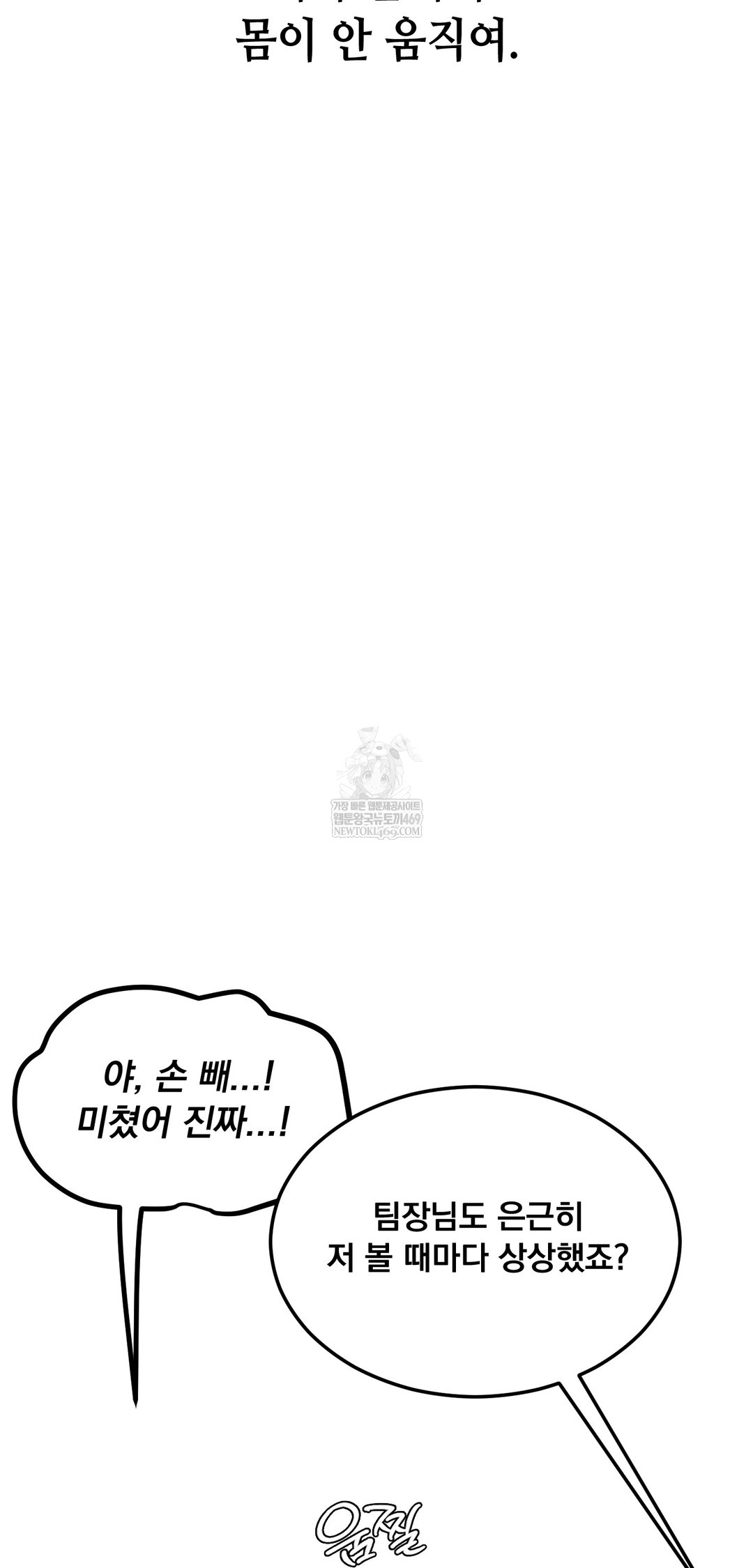 Drunken Maniac Raw Chapter 91 - Page 11