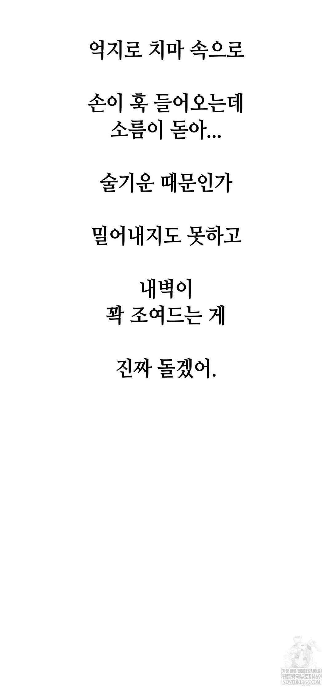 Drunken Maniac Raw Chapter 91 - Page 13