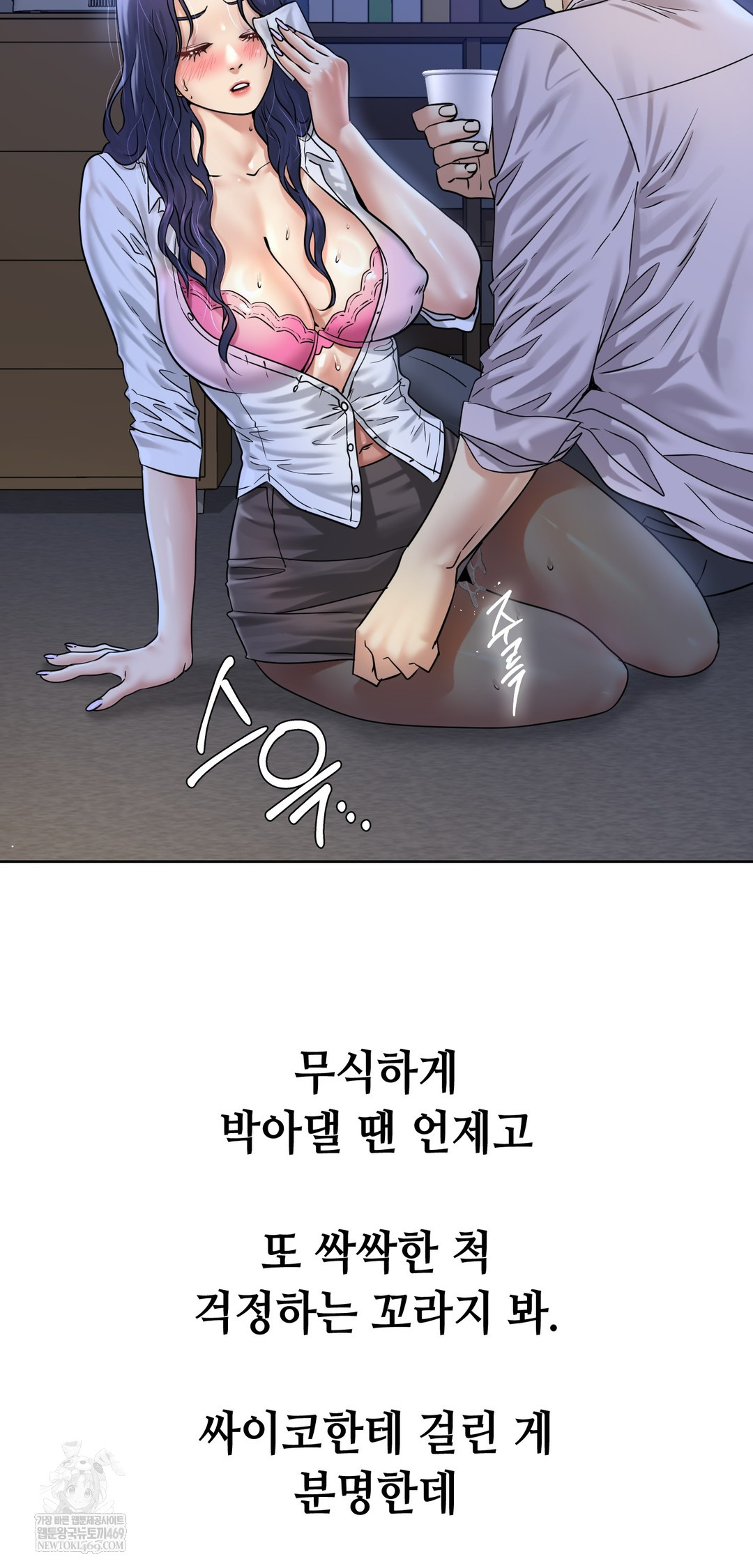 Drunken Maniac Raw Chapter 91 - Page 28