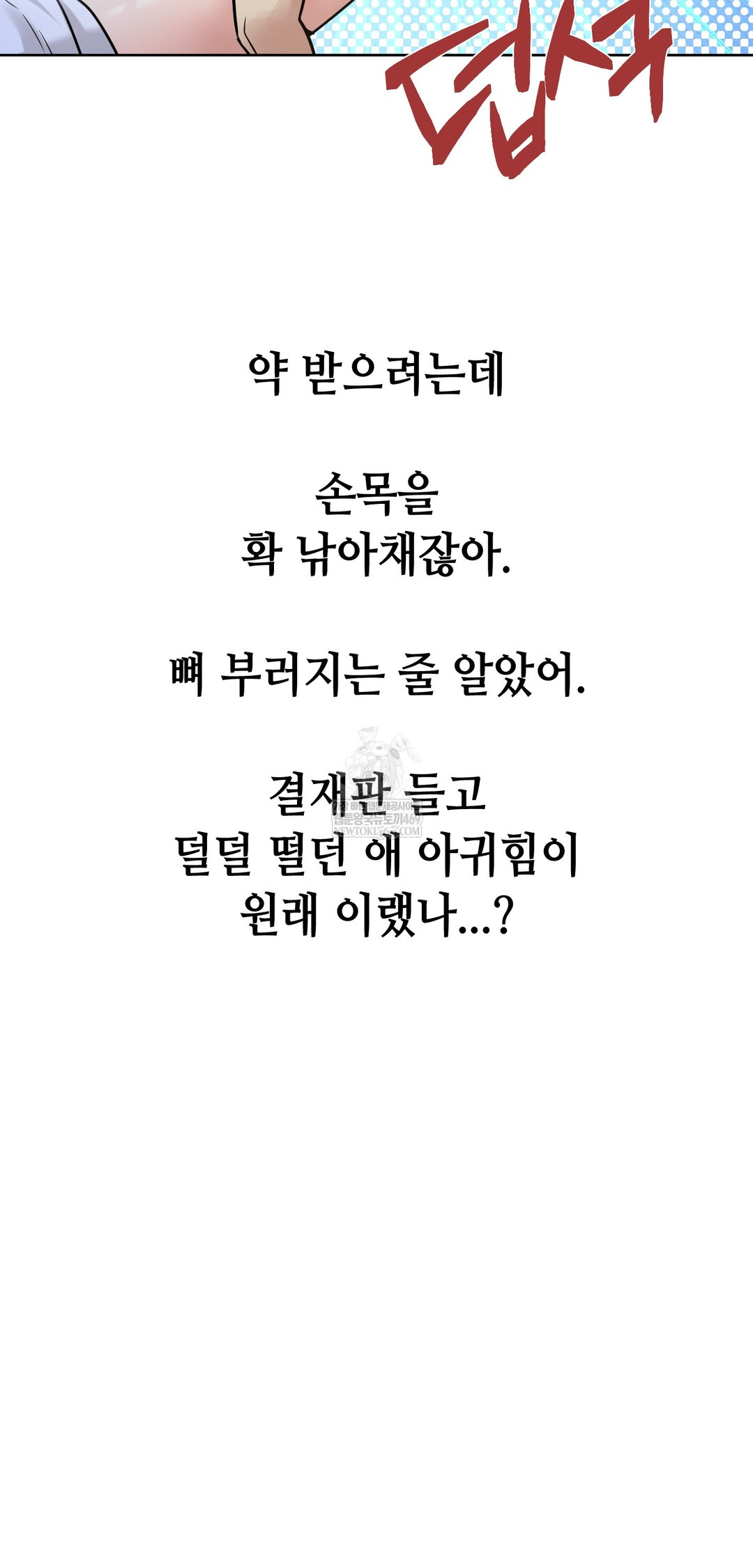 Drunken Maniac Raw Chapter 91 - Page 5