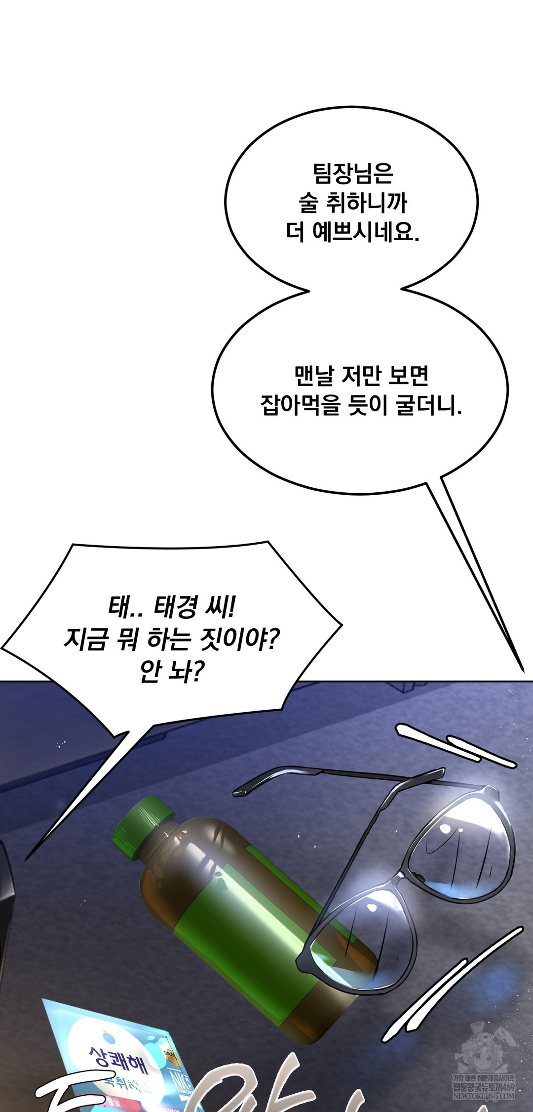 Drunken Maniac Raw Chapter 91 - Page 7