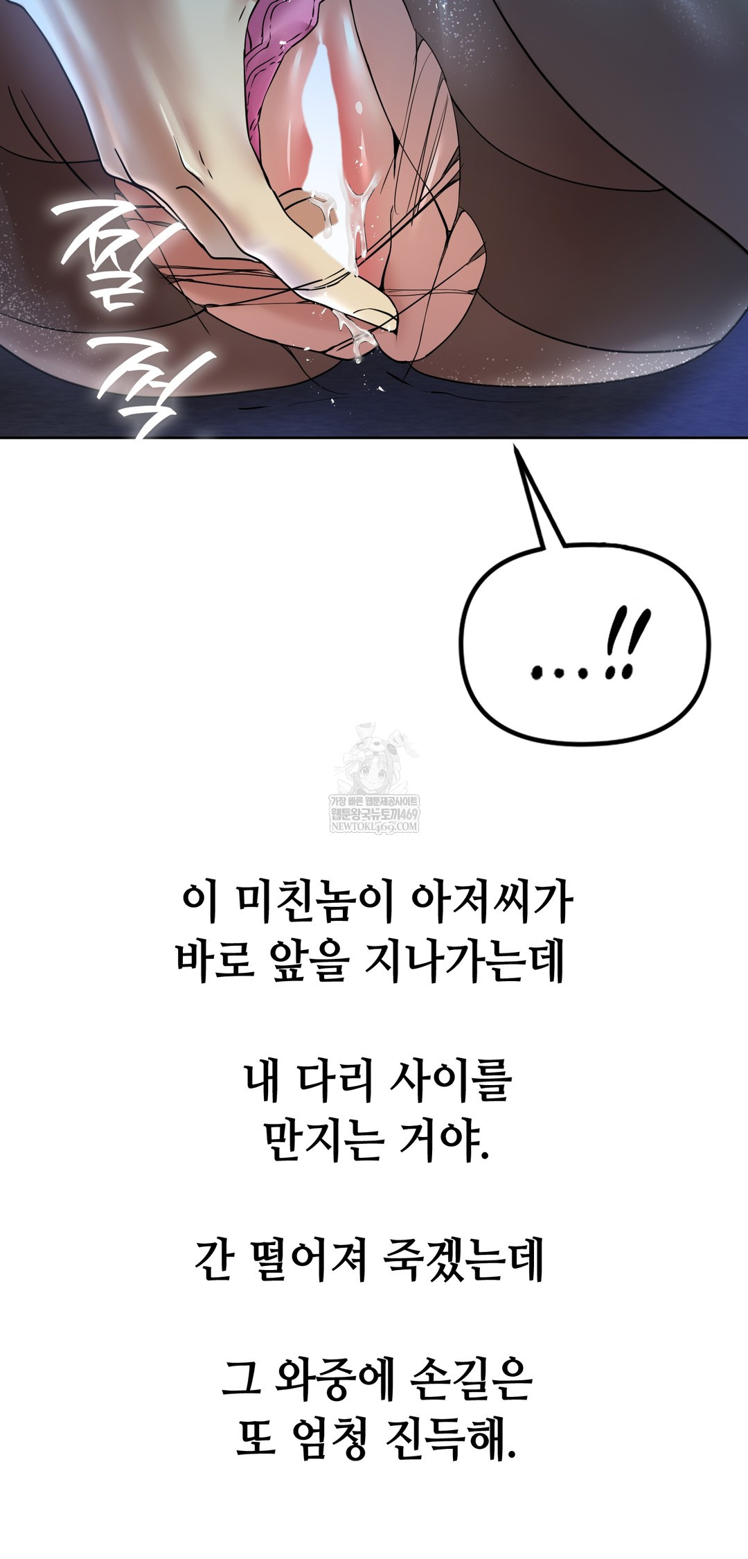 Drunken Maniac Raw Chapter 92 - Page 11