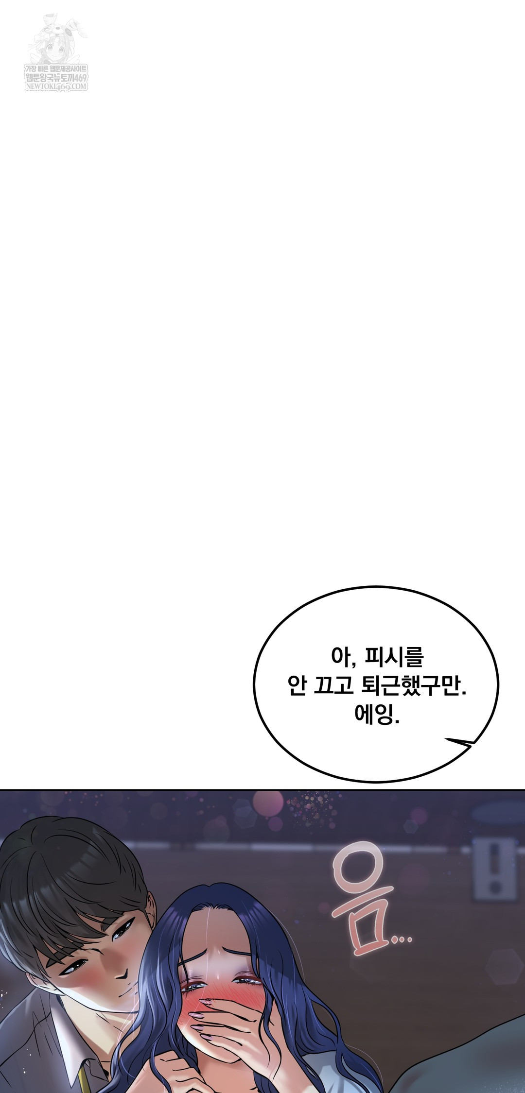 Drunken Maniac Raw Chapter 92 - Page 12