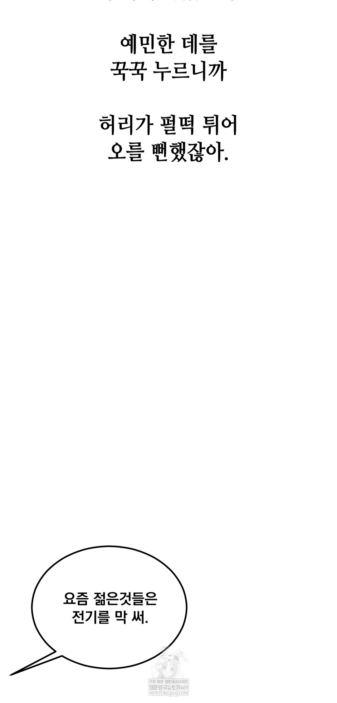 Drunken Maniac Raw Chapter 92 - Page 14