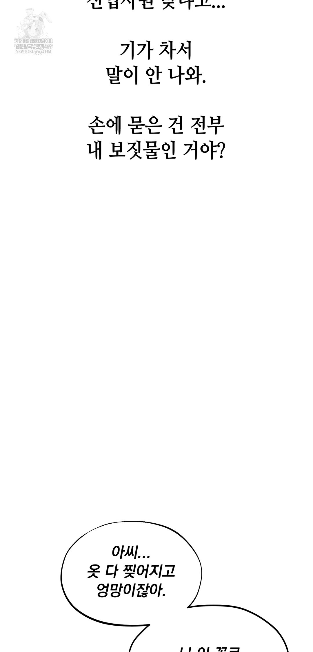 Drunken Maniac Raw Chapter 92 - Page 18