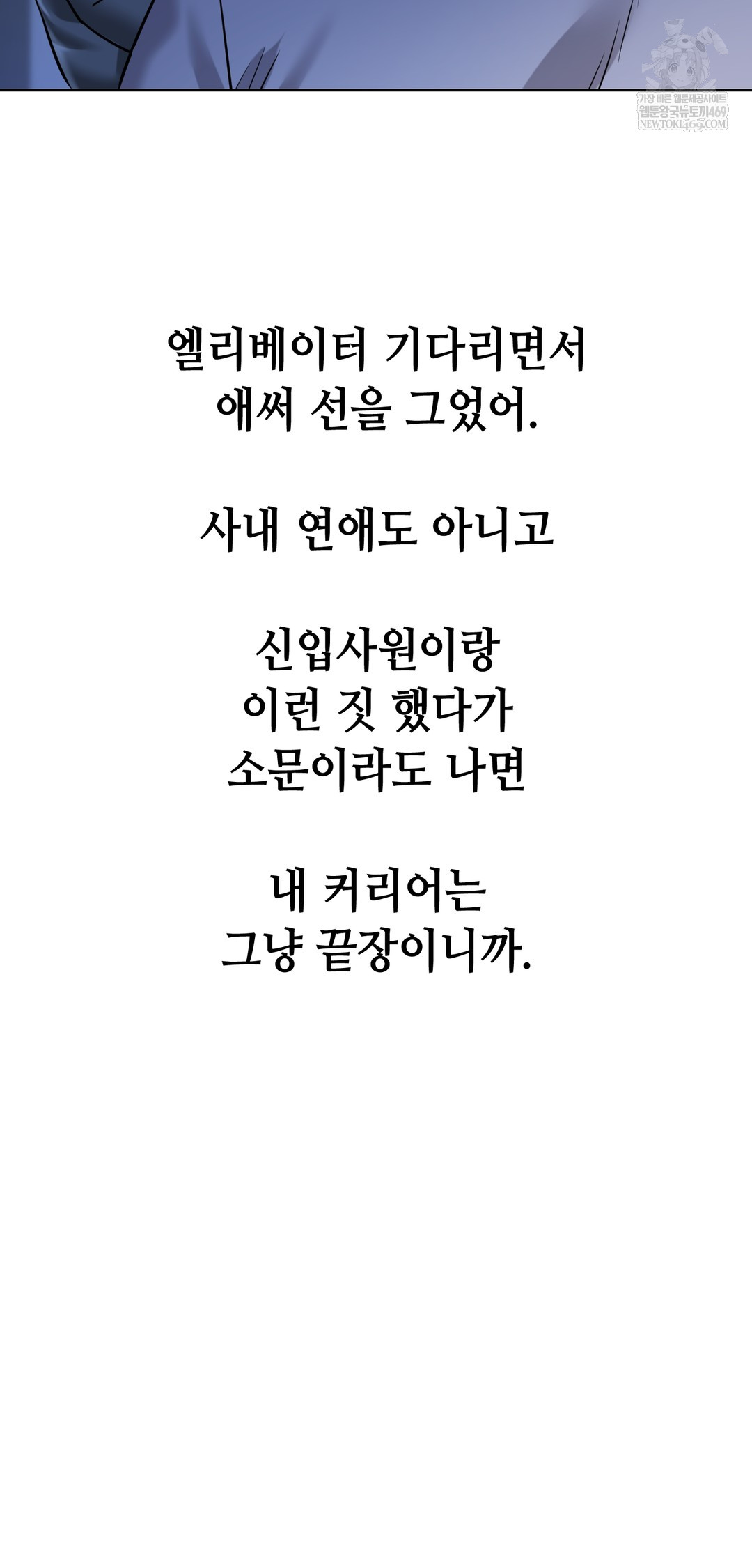 Drunken Maniac Raw Chapter 92 - Page 24