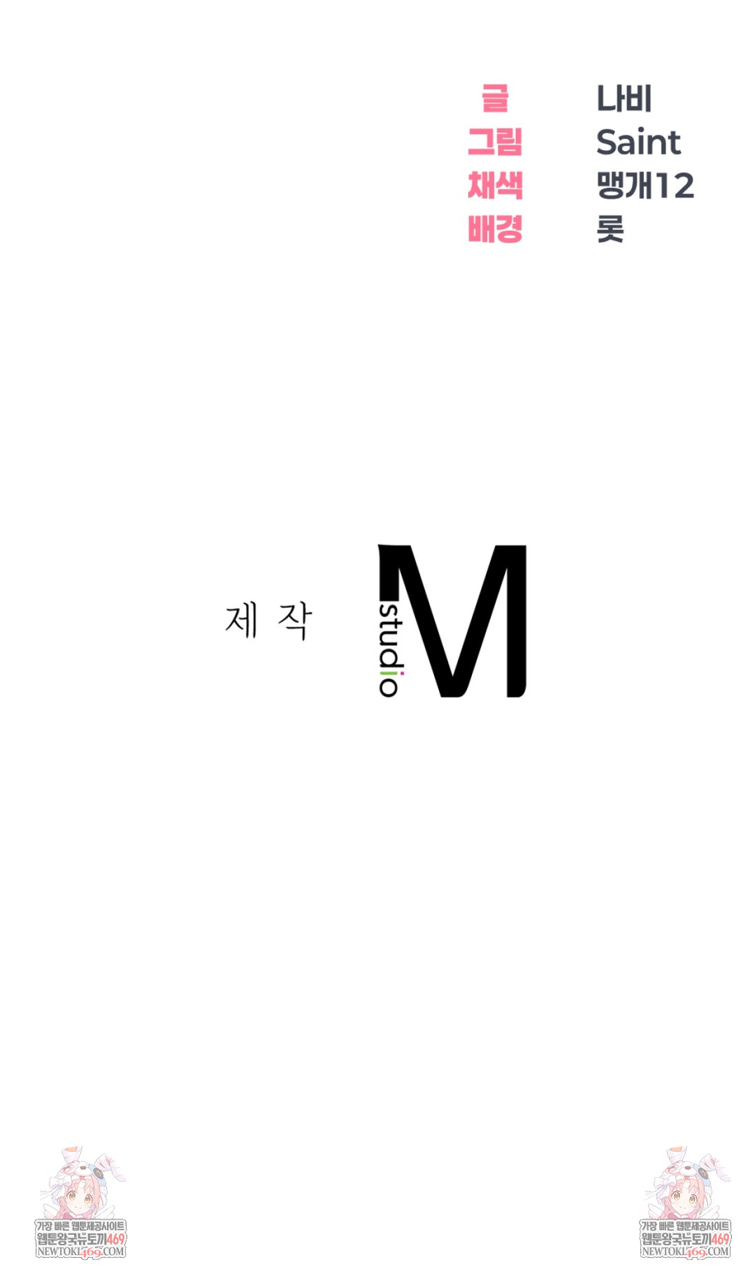 Drunken Maniac Raw Chapter 92 - Page 34