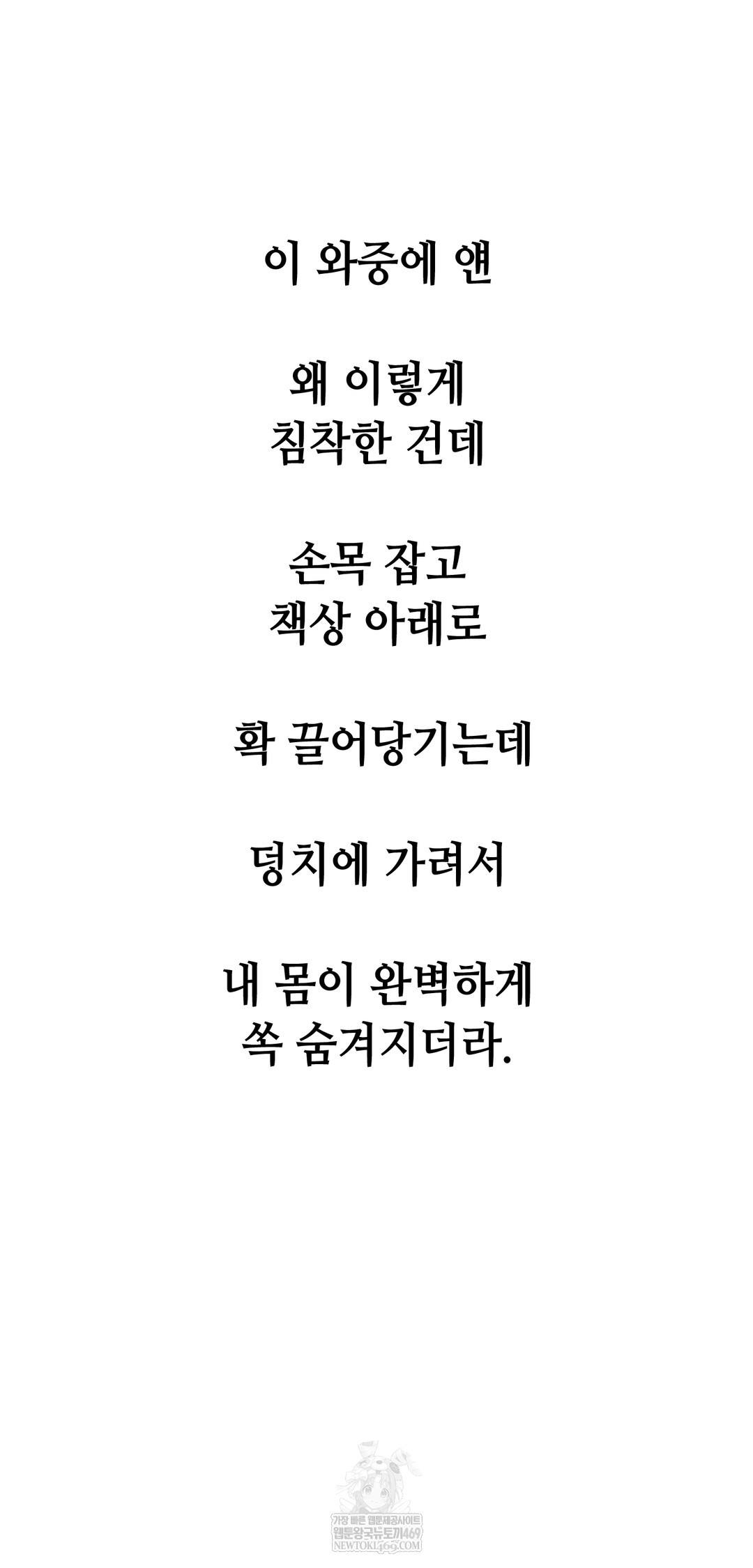 Drunken Maniac Raw Chapter 92 - Page 4