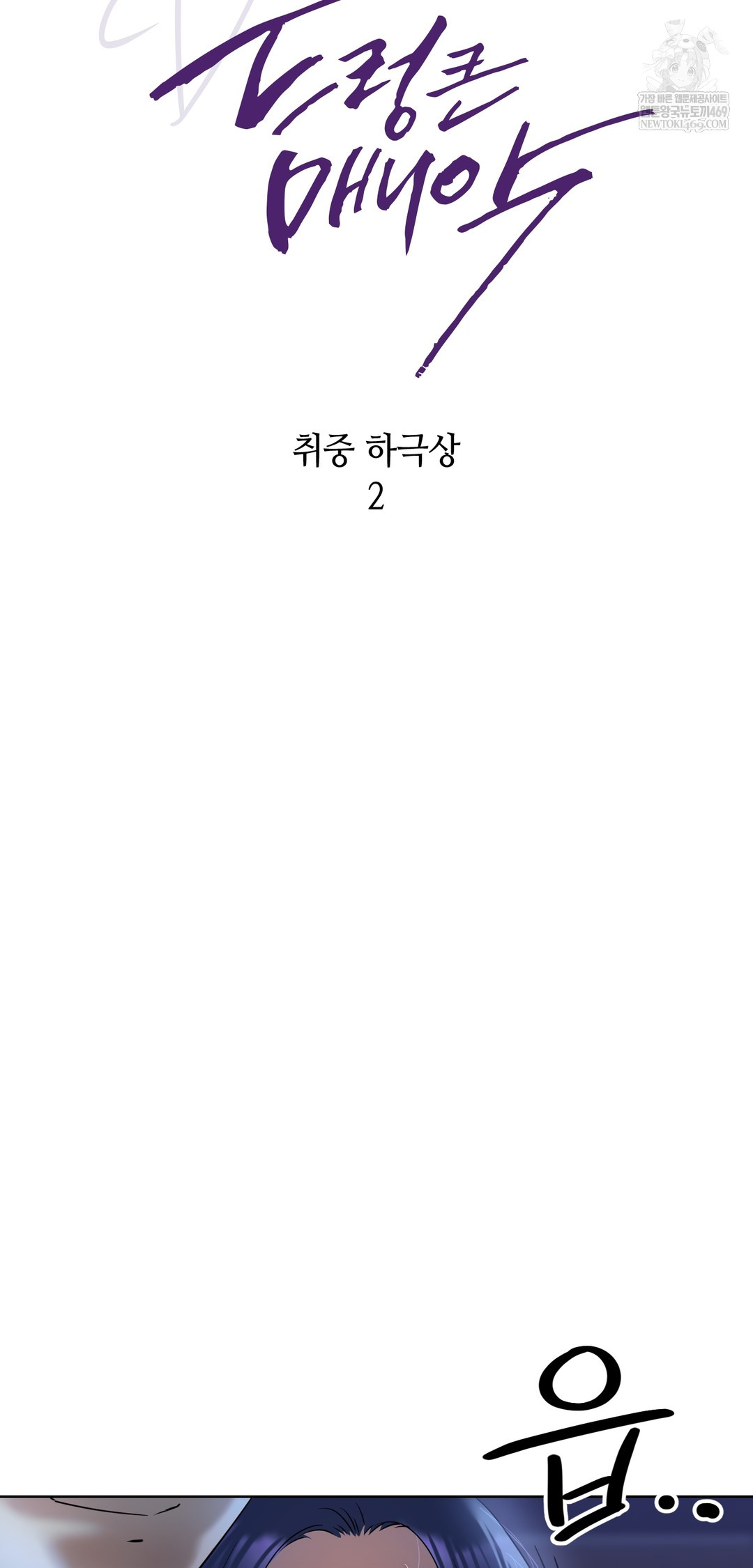 Drunken Maniac Raw Chapter 92 - Page 8