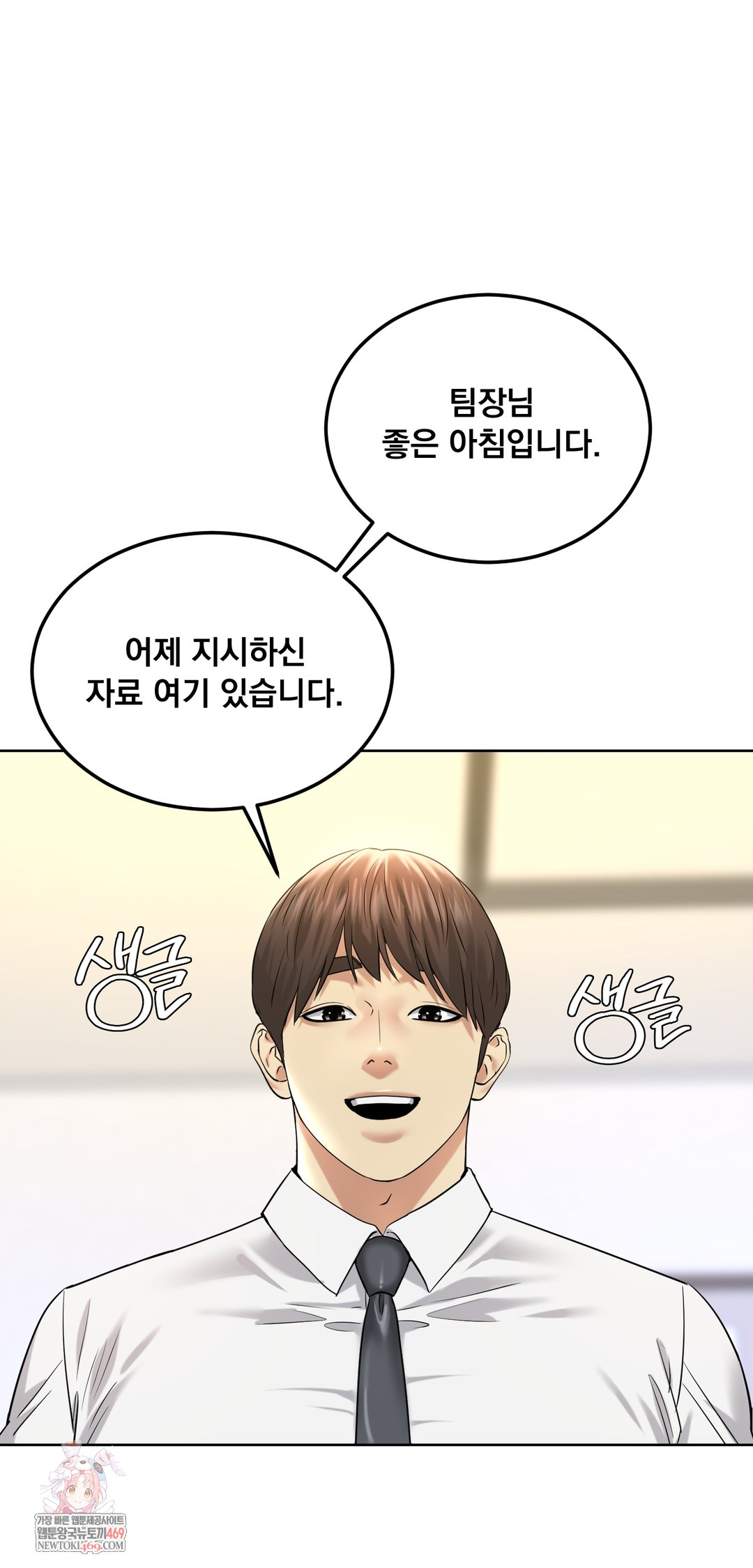 Drunken Maniac Raw Chapter 93 - Page 1