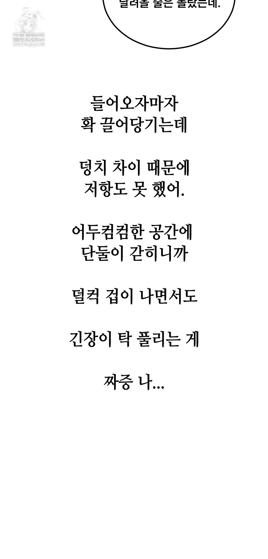 Drunken Maniac Raw Chapter 93 - Page 11