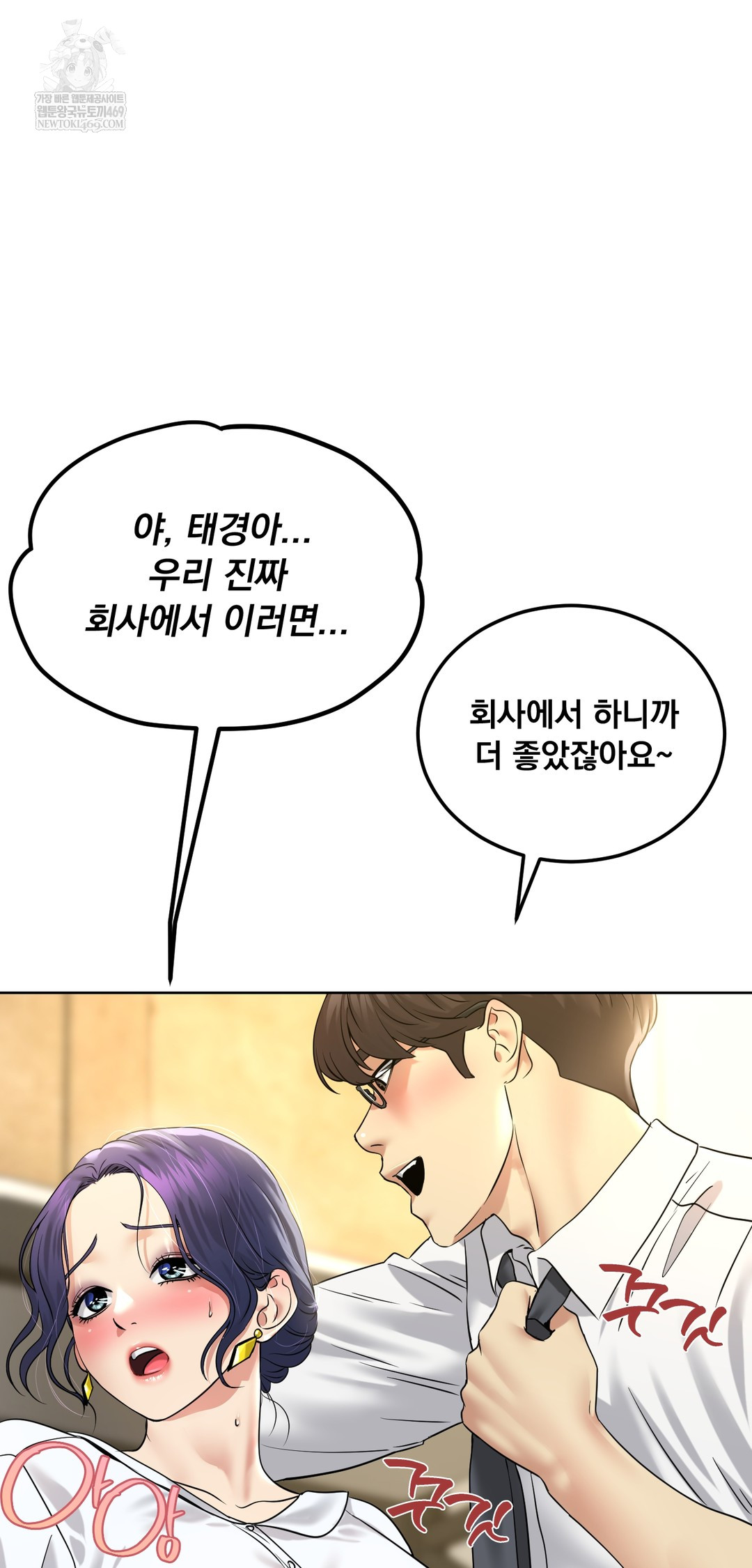 Drunken Maniac Raw Chapter 93 - Page 12