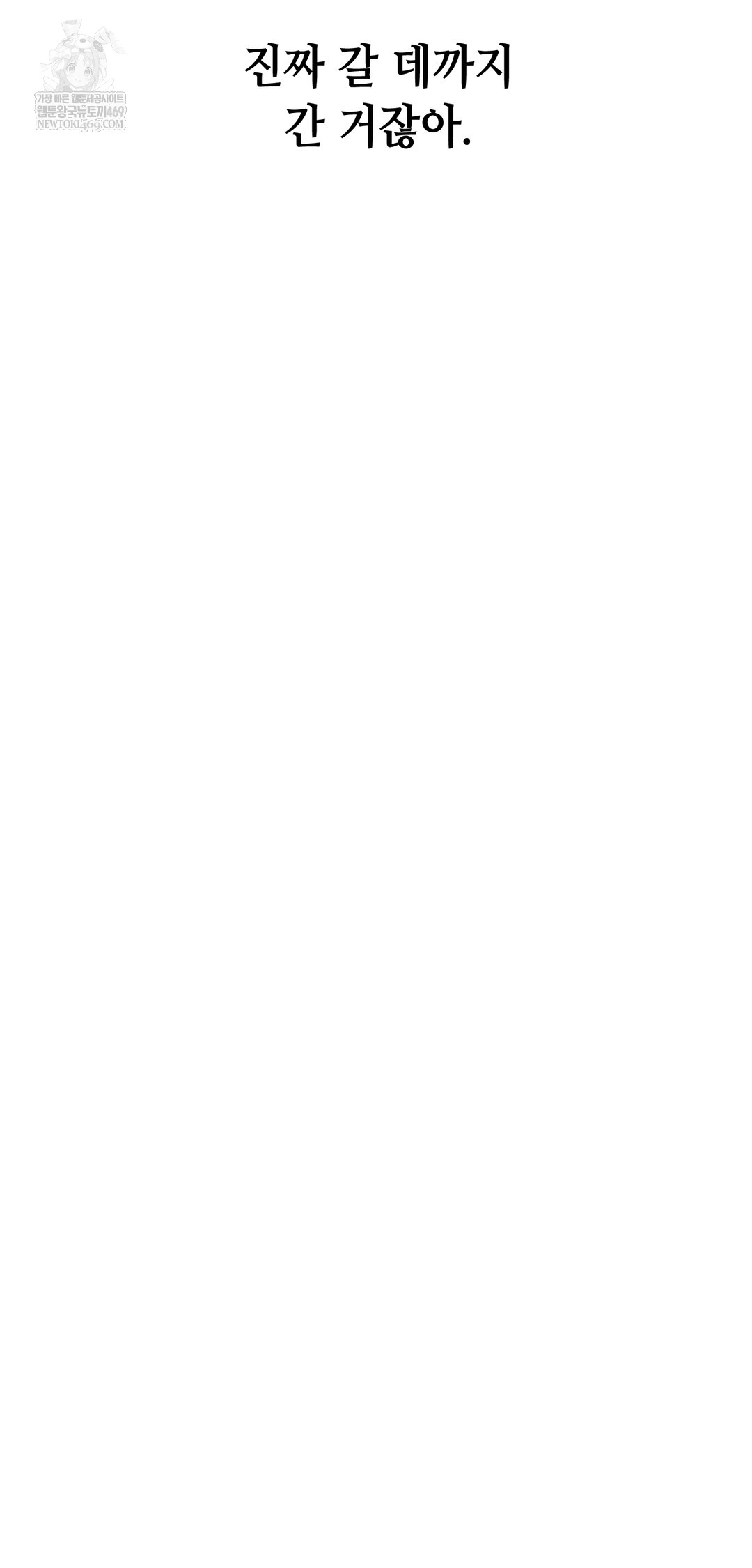 Drunken Maniac Raw Chapter 93 - Page 31