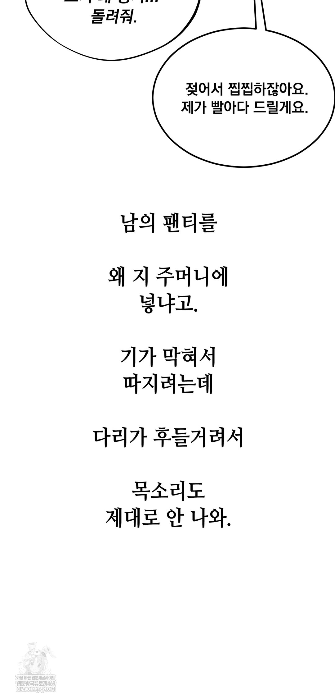 Drunken Maniac Raw Chapter 93 - Page 33