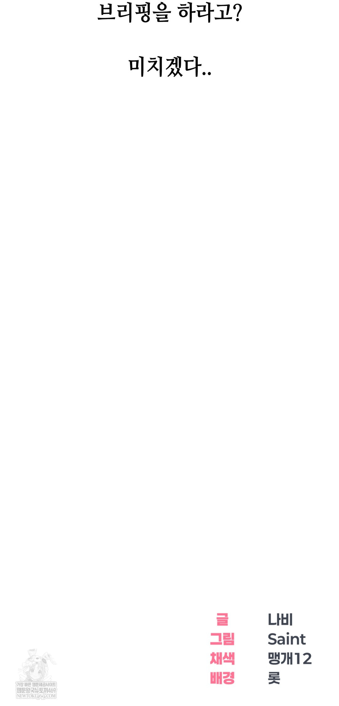 Drunken Maniac Raw Chapter 93 - Page 36