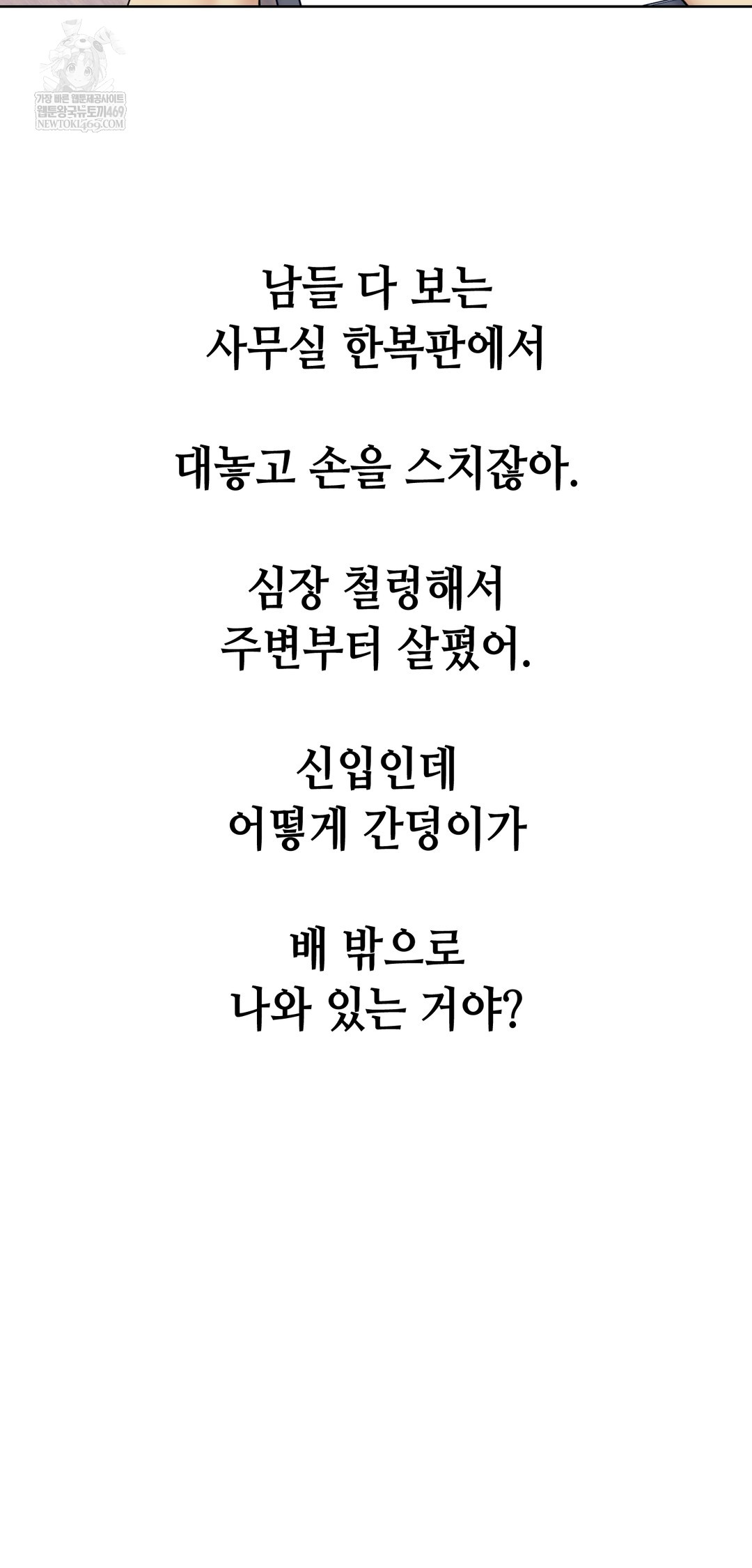 Drunken Maniac Raw Chapter 93 - Page 4