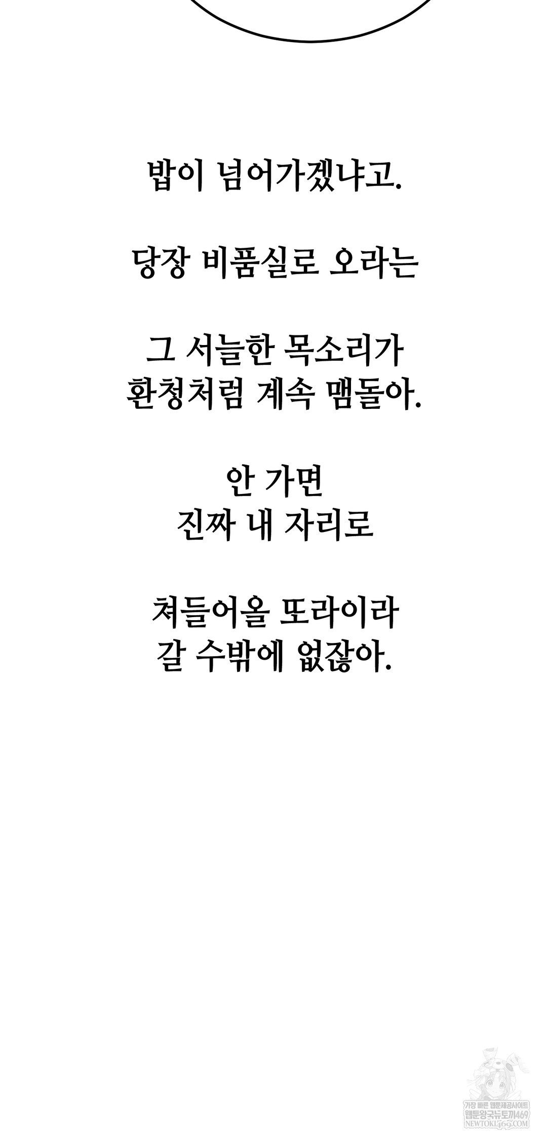 Drunken Maniac Raw Chapter 93 - Page 6