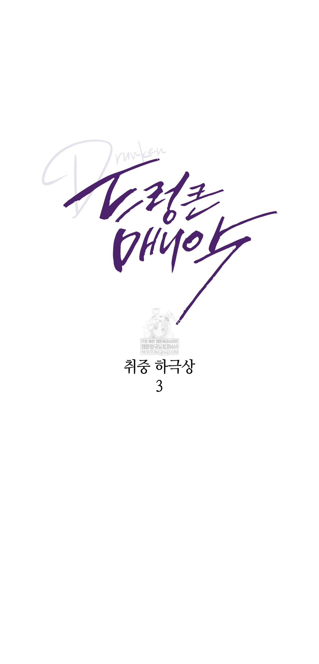 Drunken Maniac Raw Chapter 93 - Page 7