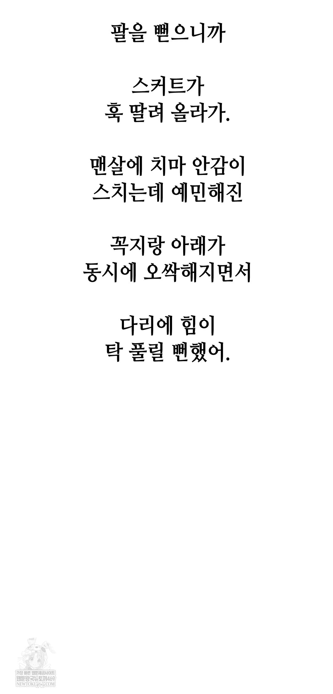 Drunken Maniac Raw Chapter 94 - Page 14