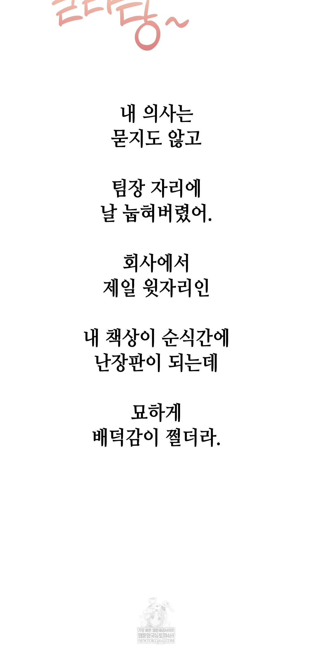 Drunken Maniac Raw Chapter 95 - Page 10