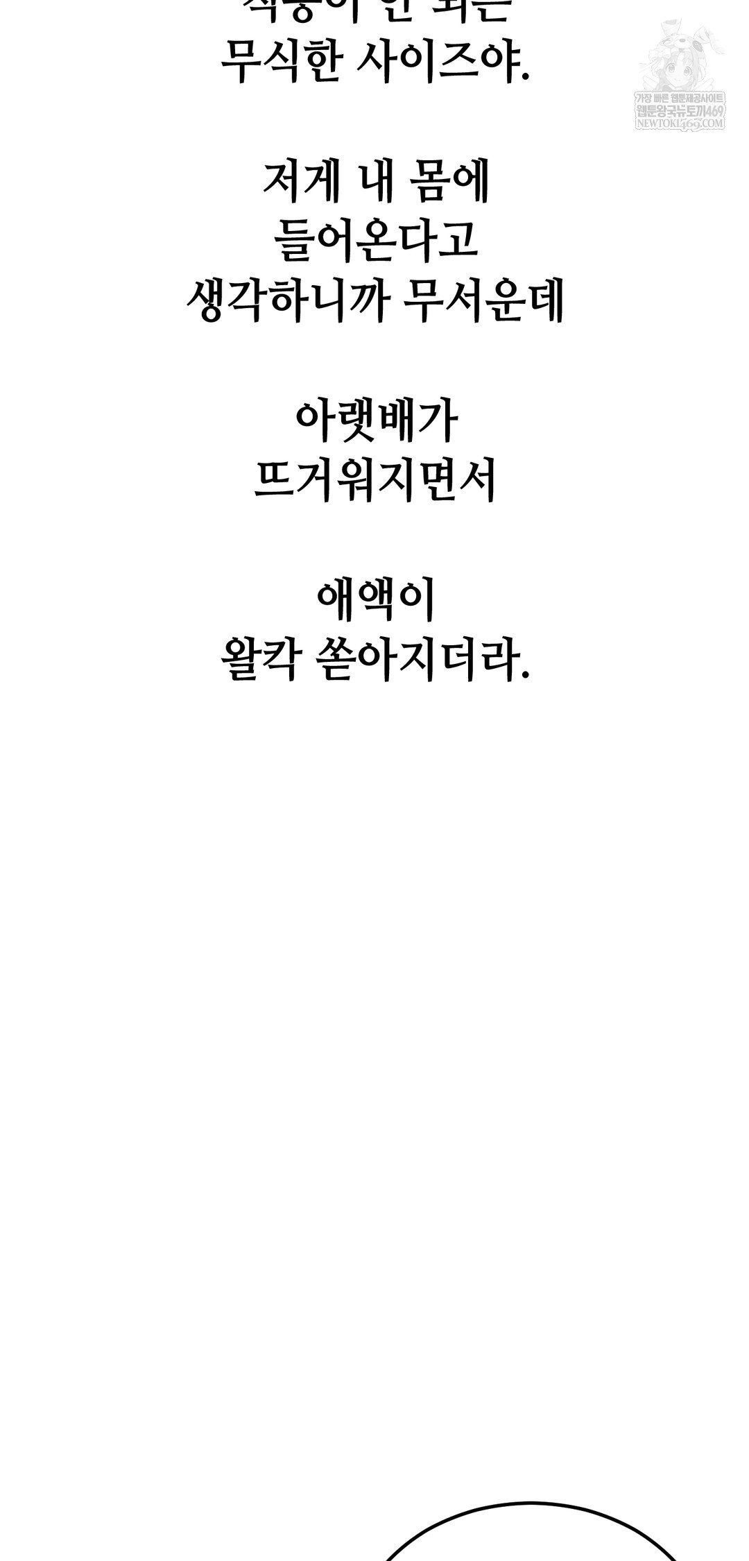 Drunken Maniac Raw Chapter 95 - Page 20