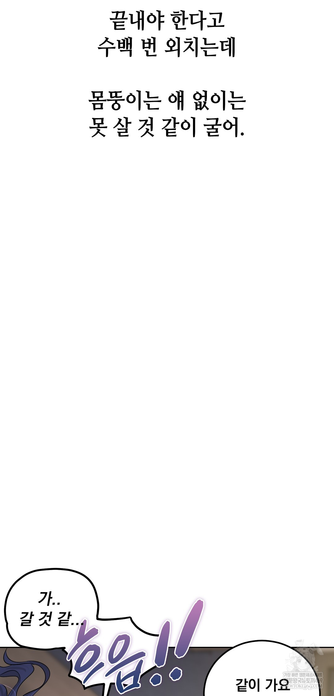 Drunken Maniac Raw Chapter 95 - Page 27