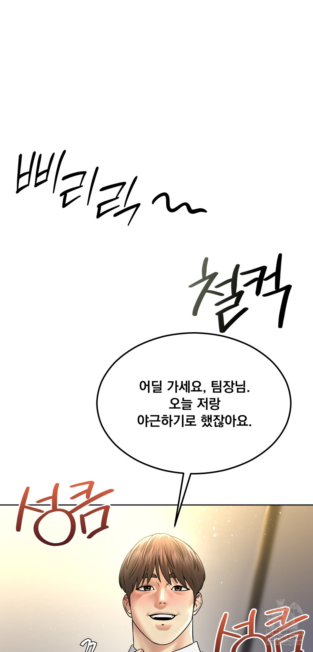 Drunken Maniac Raw Chapter 95 - Page 3