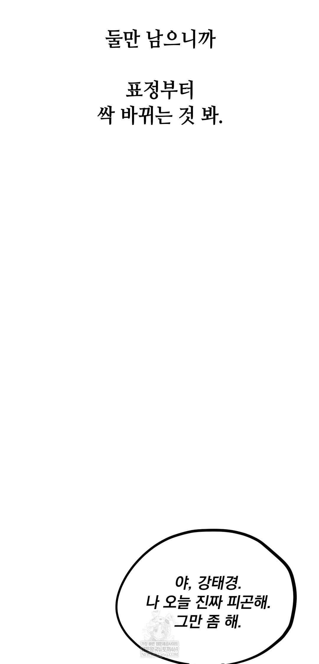 Drunken Maniac Raw Chapter 95 - Page 5