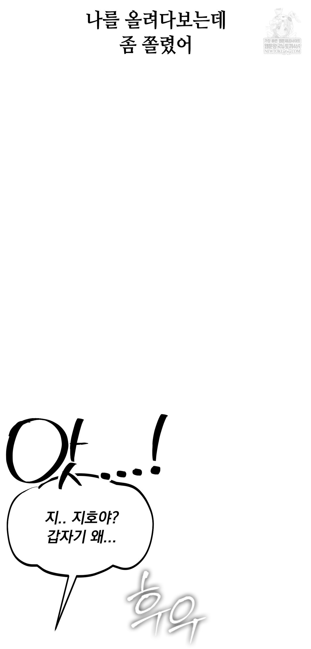 Drunken Maniac Raw Chapter 96 - Page 17