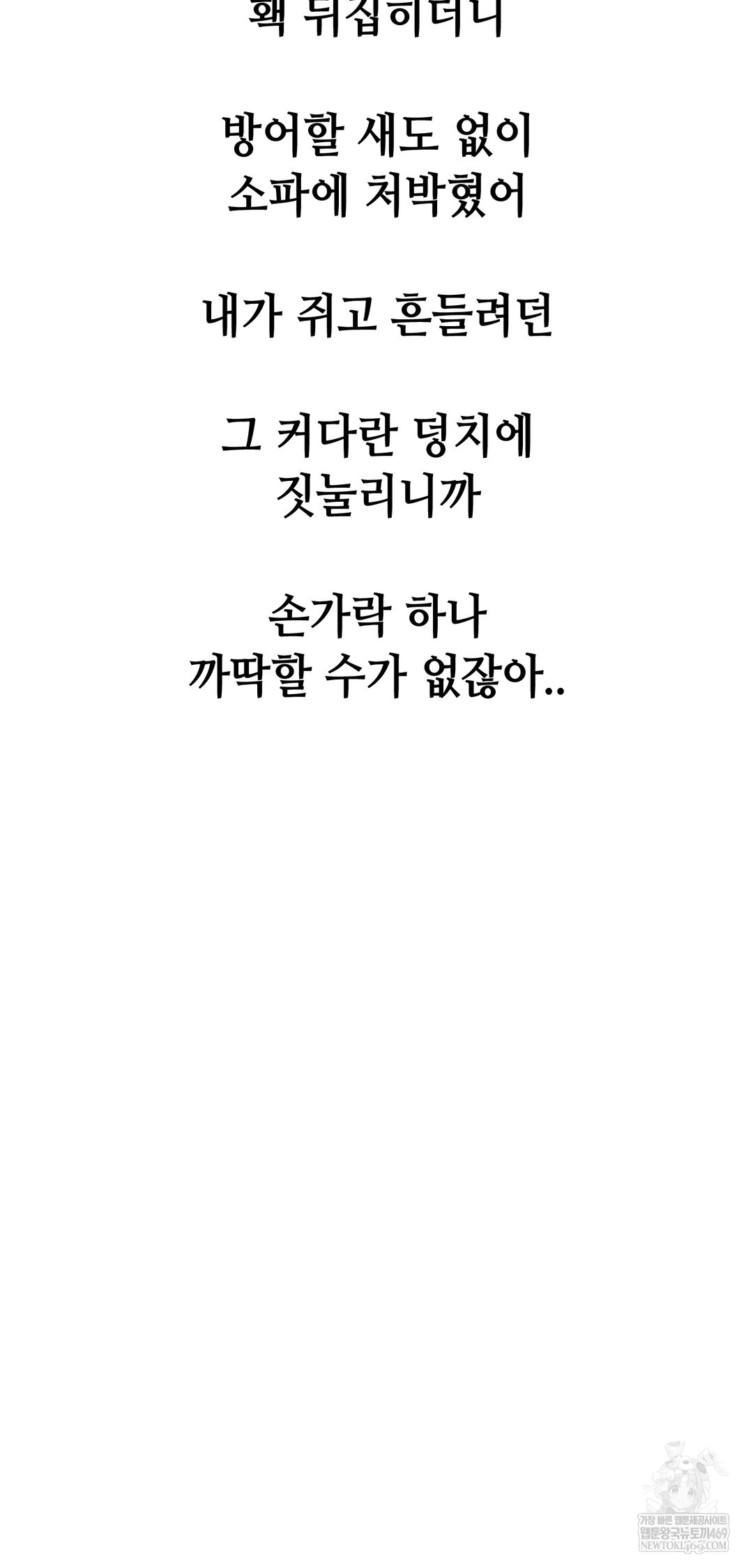 Drunken Maniac Raw Chapter 96 - Page 19