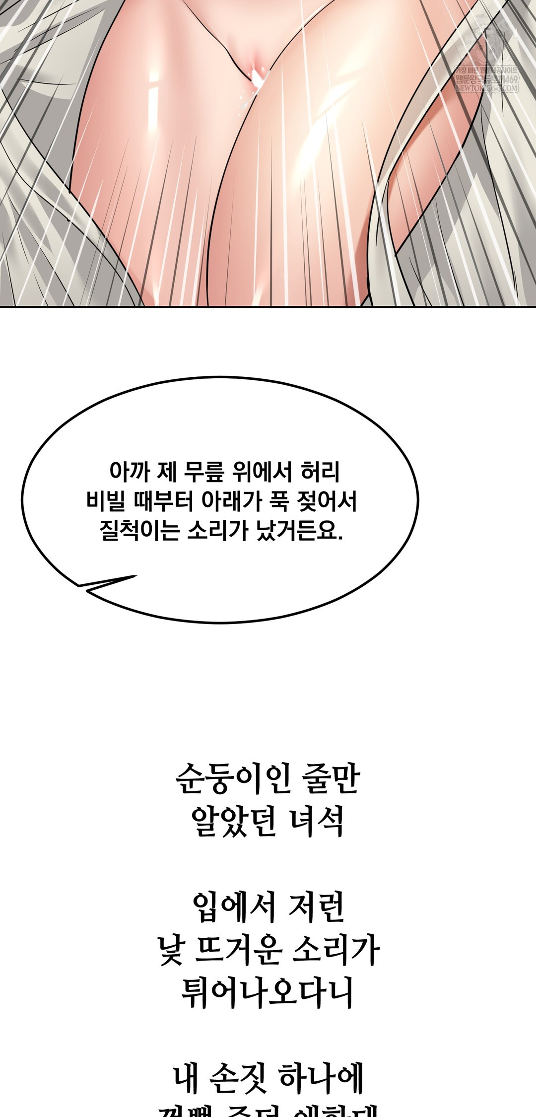 Drunken Maniac Raw Chapter 96 - Page 21