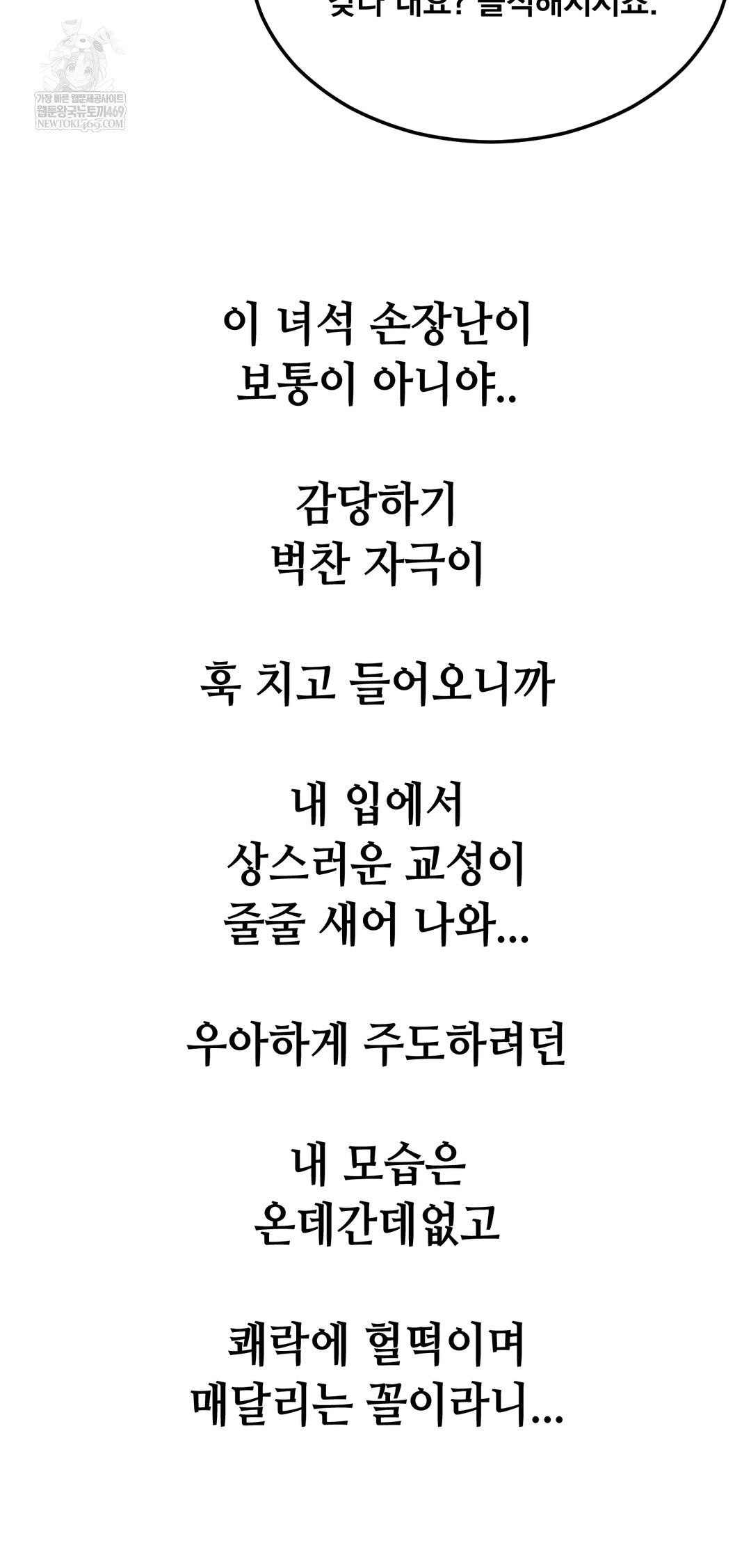 Drunken Maniac Raw Chapter 96 - Page 26