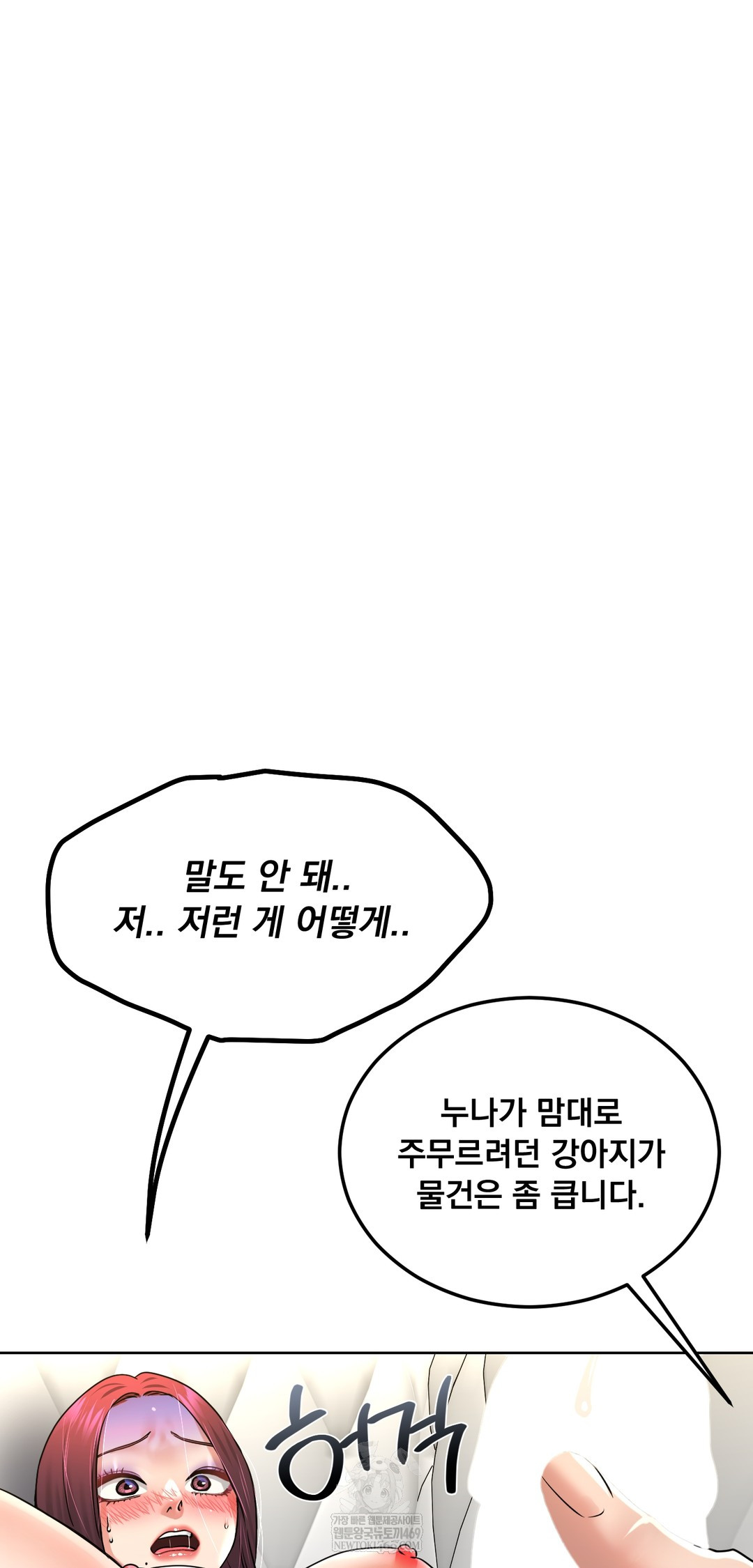 Drunken Maniac Raw Chapter 96 - Page 27