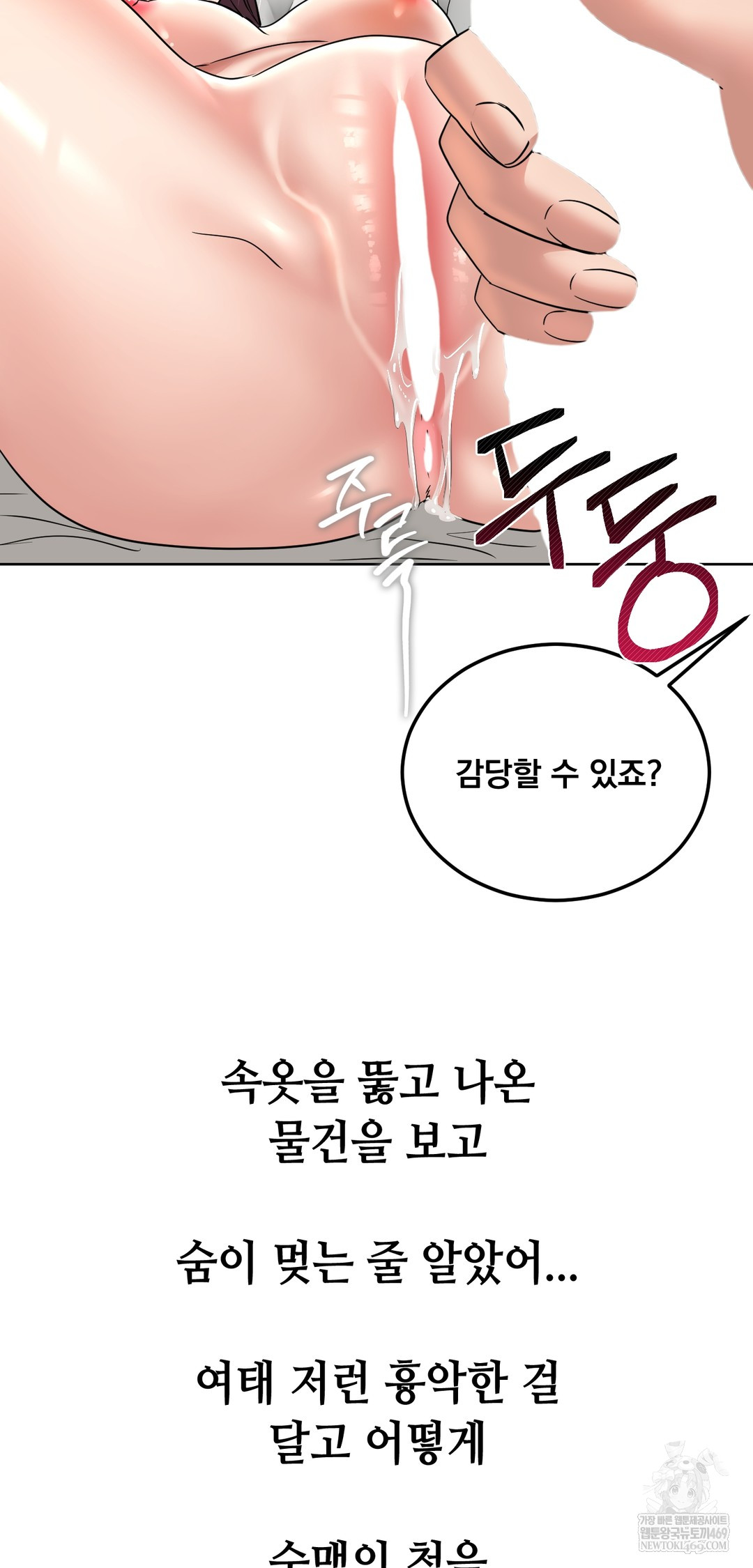 Drunken Maniac Raw Chapter 96 - Page 28