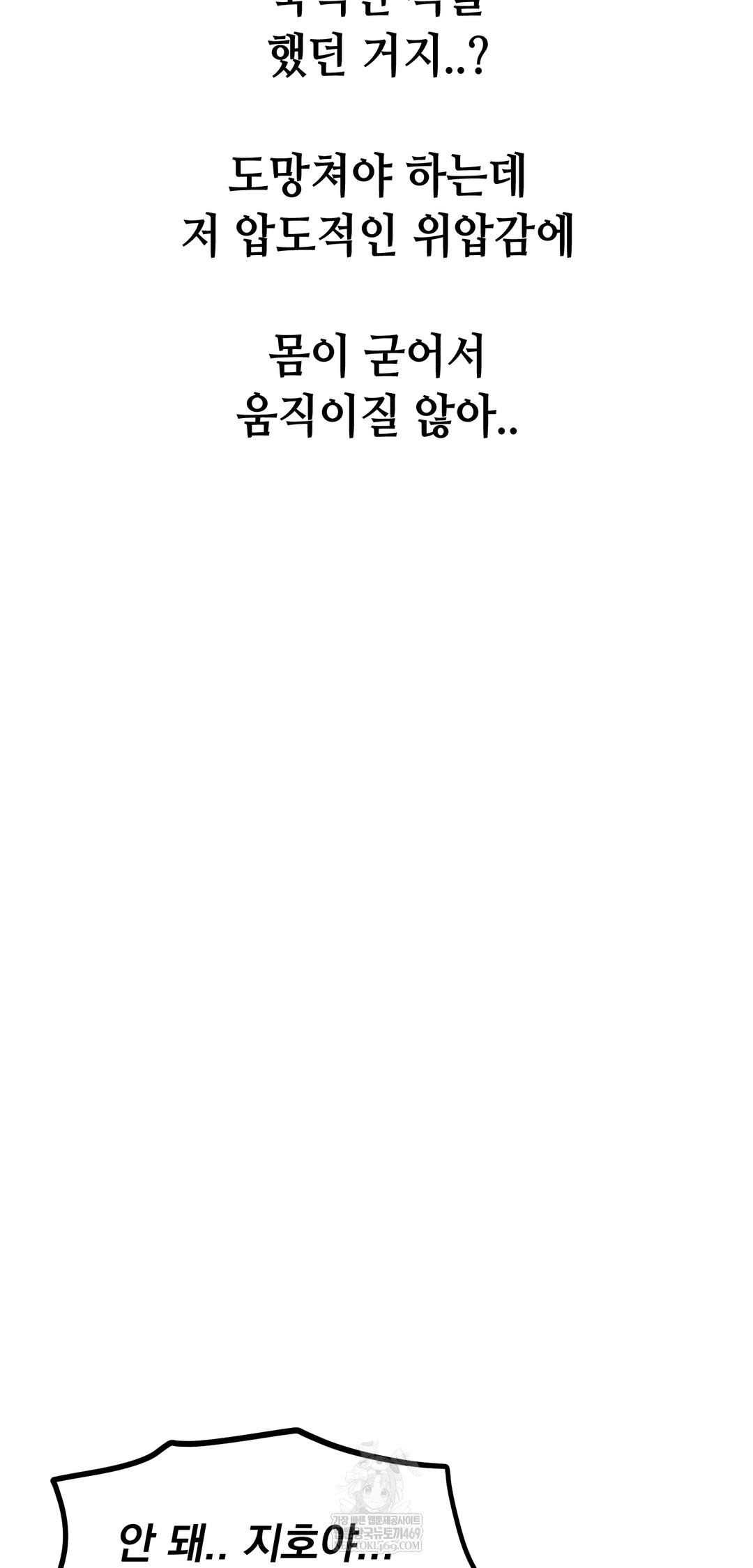Drunken Maniac Raw Chapter 96 - Page 29
