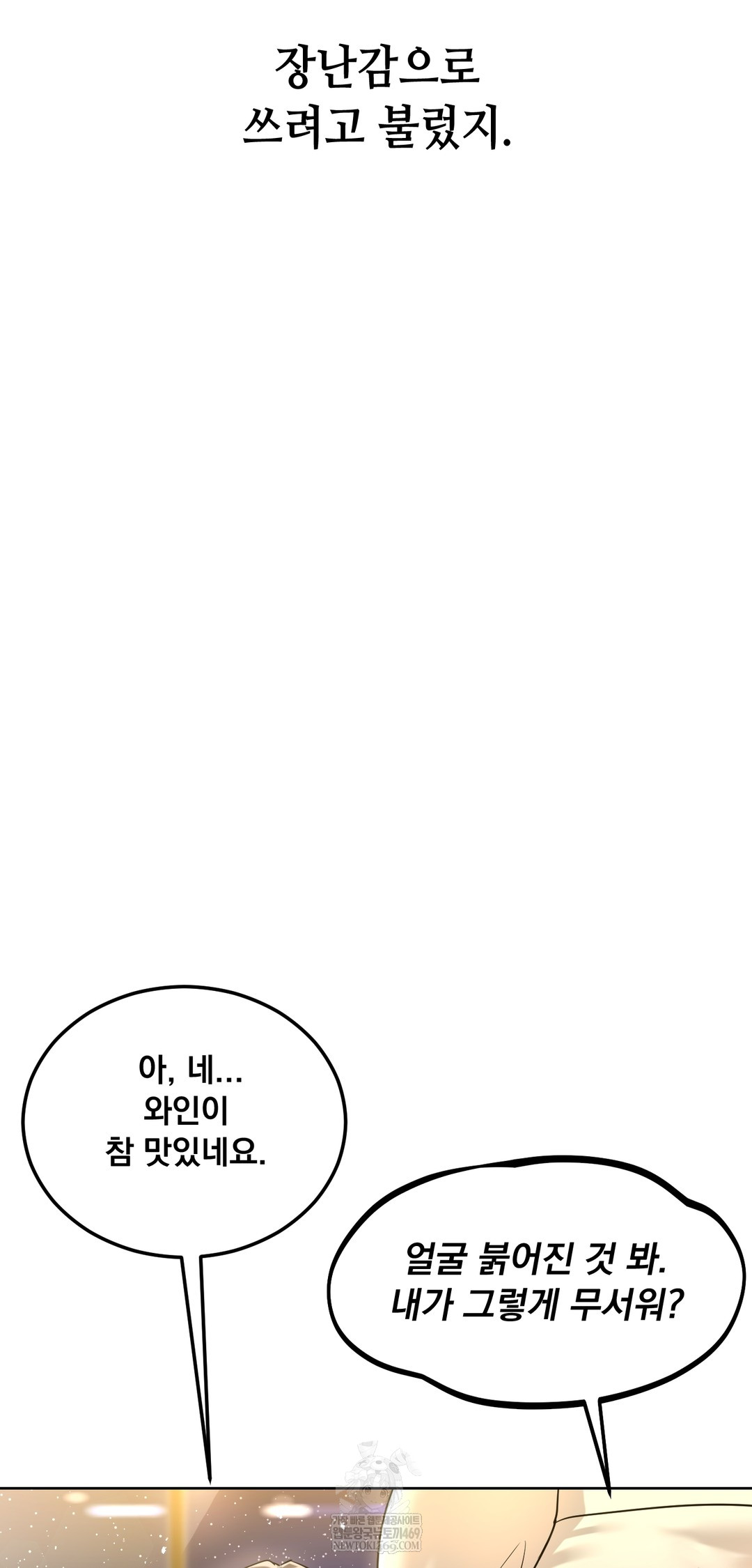 Drunken Maniac Raw Chapter 96 - Page 3