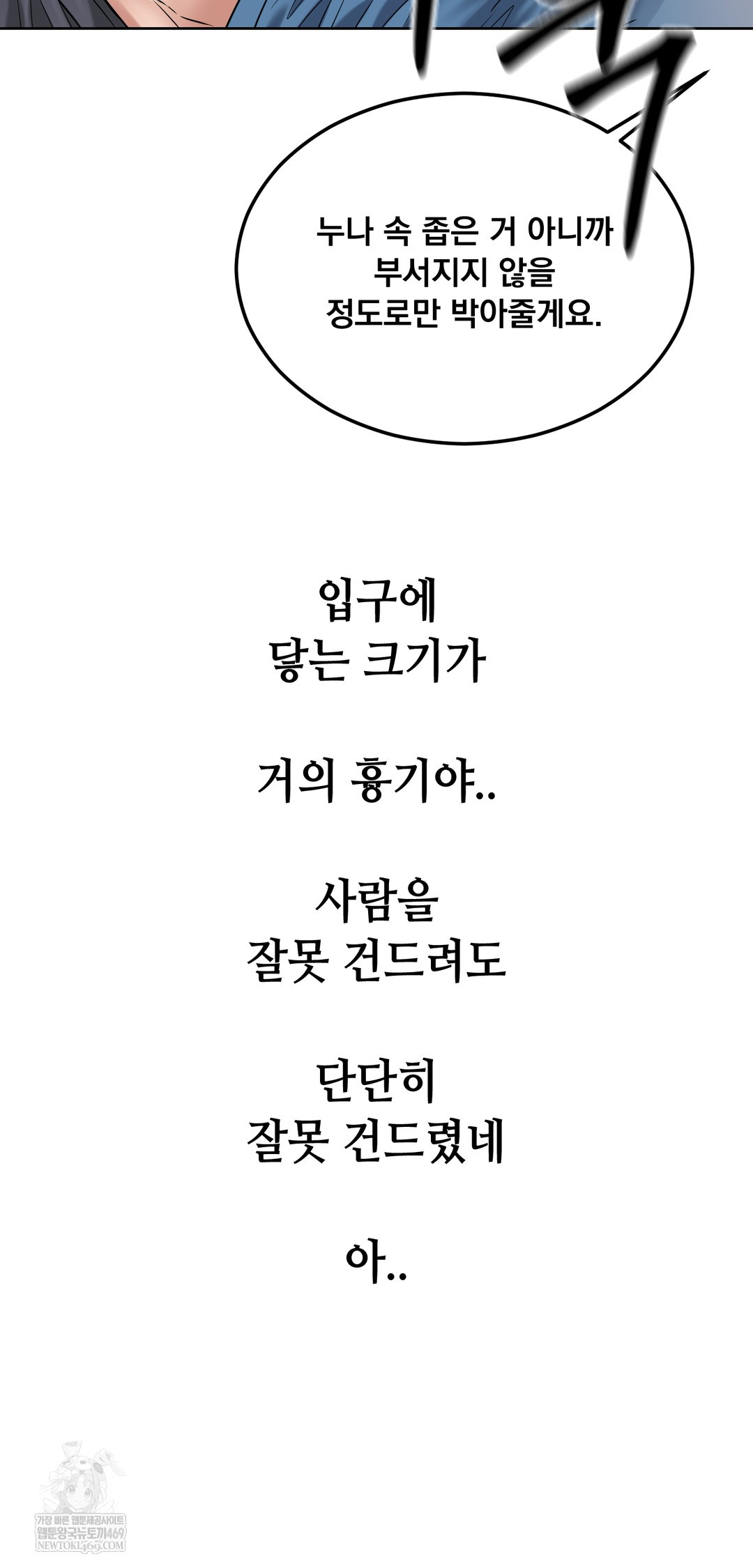 Drunken Maniac Raw Chapter 96 - Page 31