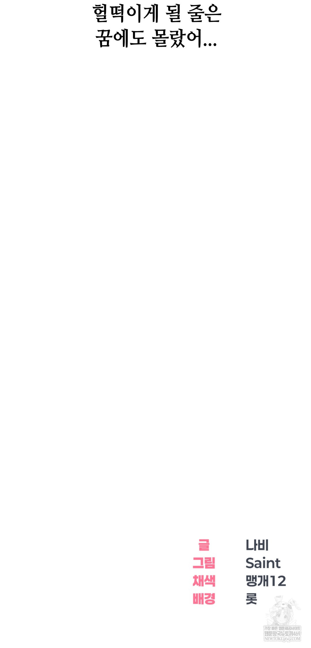 Drunken Maniac Raw Chapter 96 - Page 37