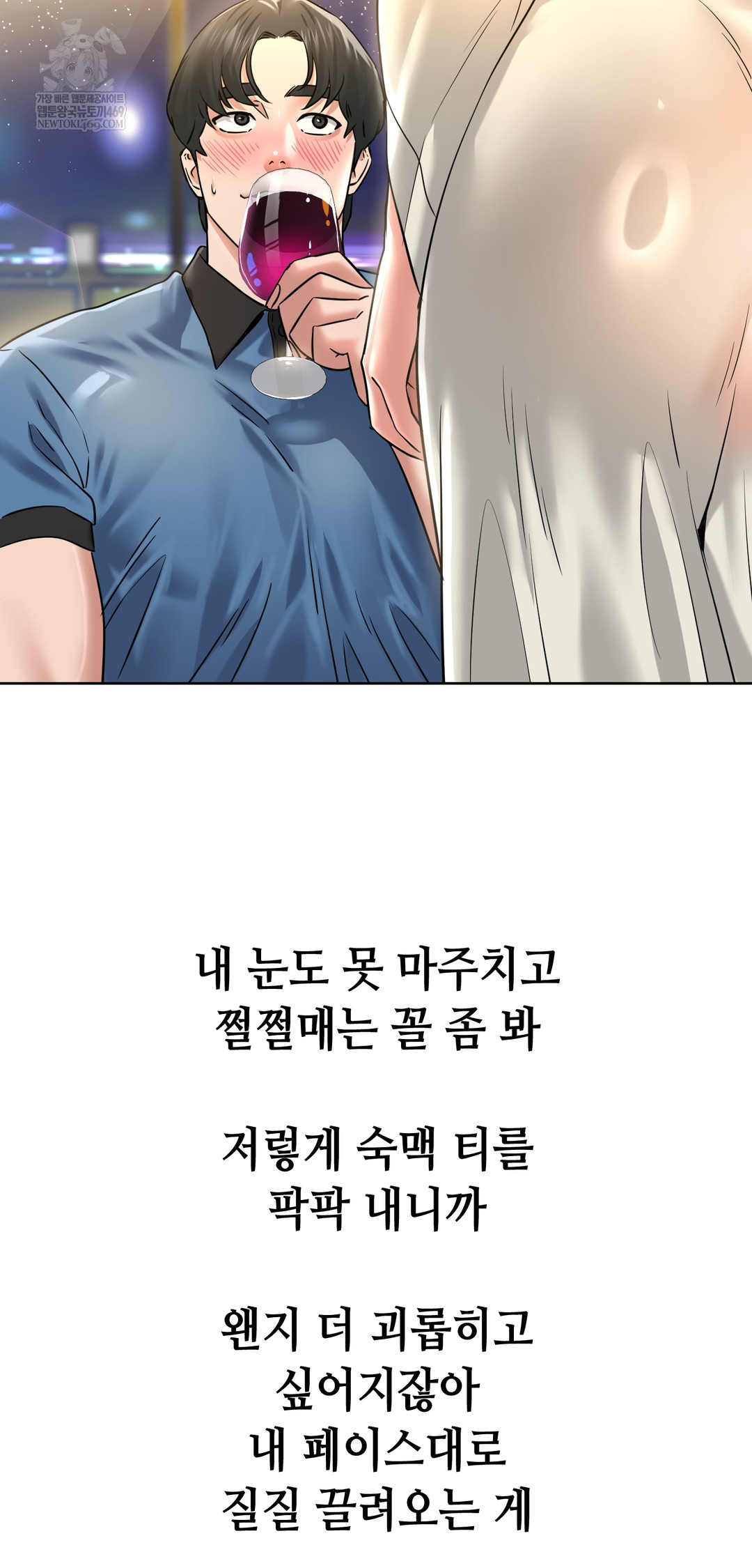 Drunken Maniac Raw Chapter 96 - Page 4