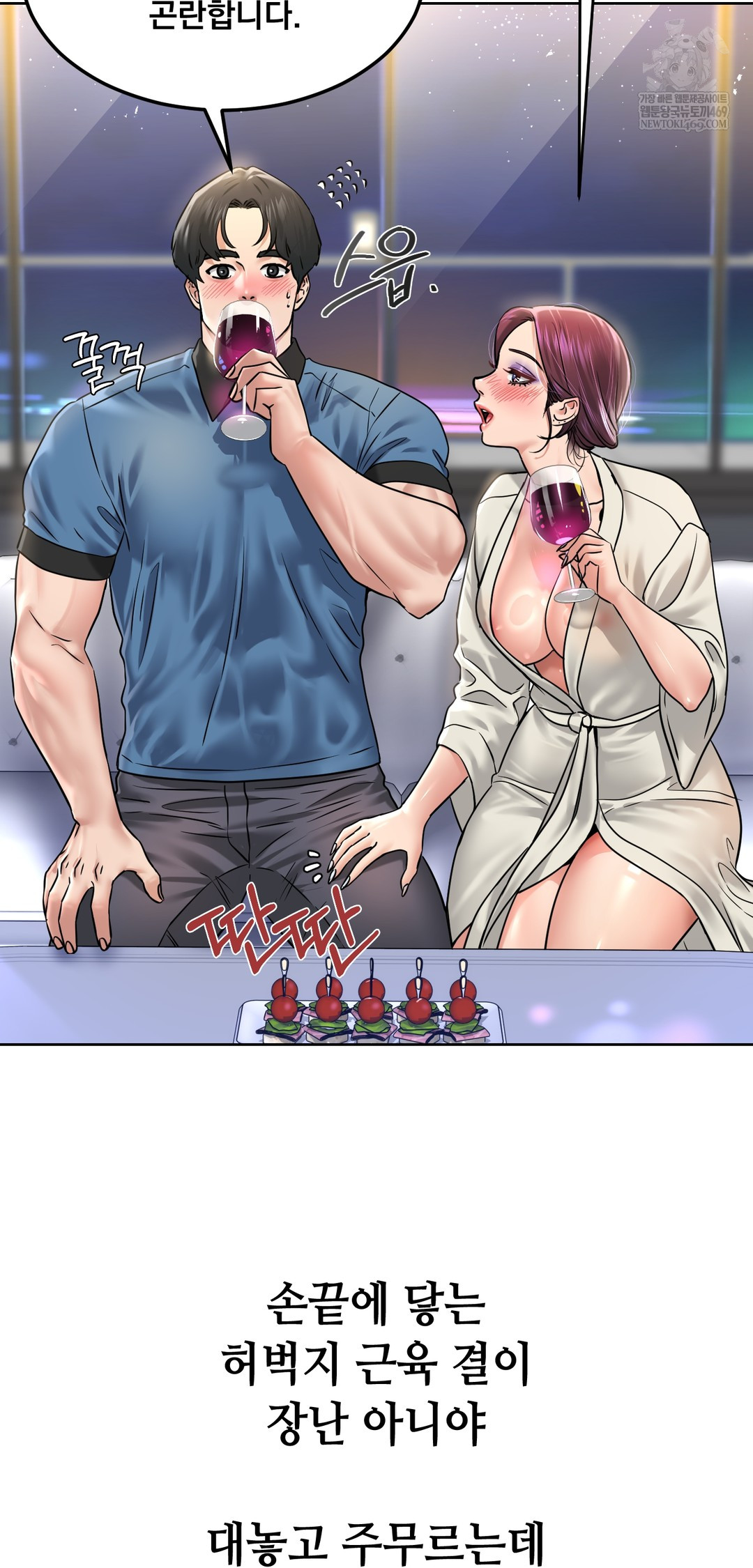 Drunken Maniac Raw Chapter 96 - Page 6