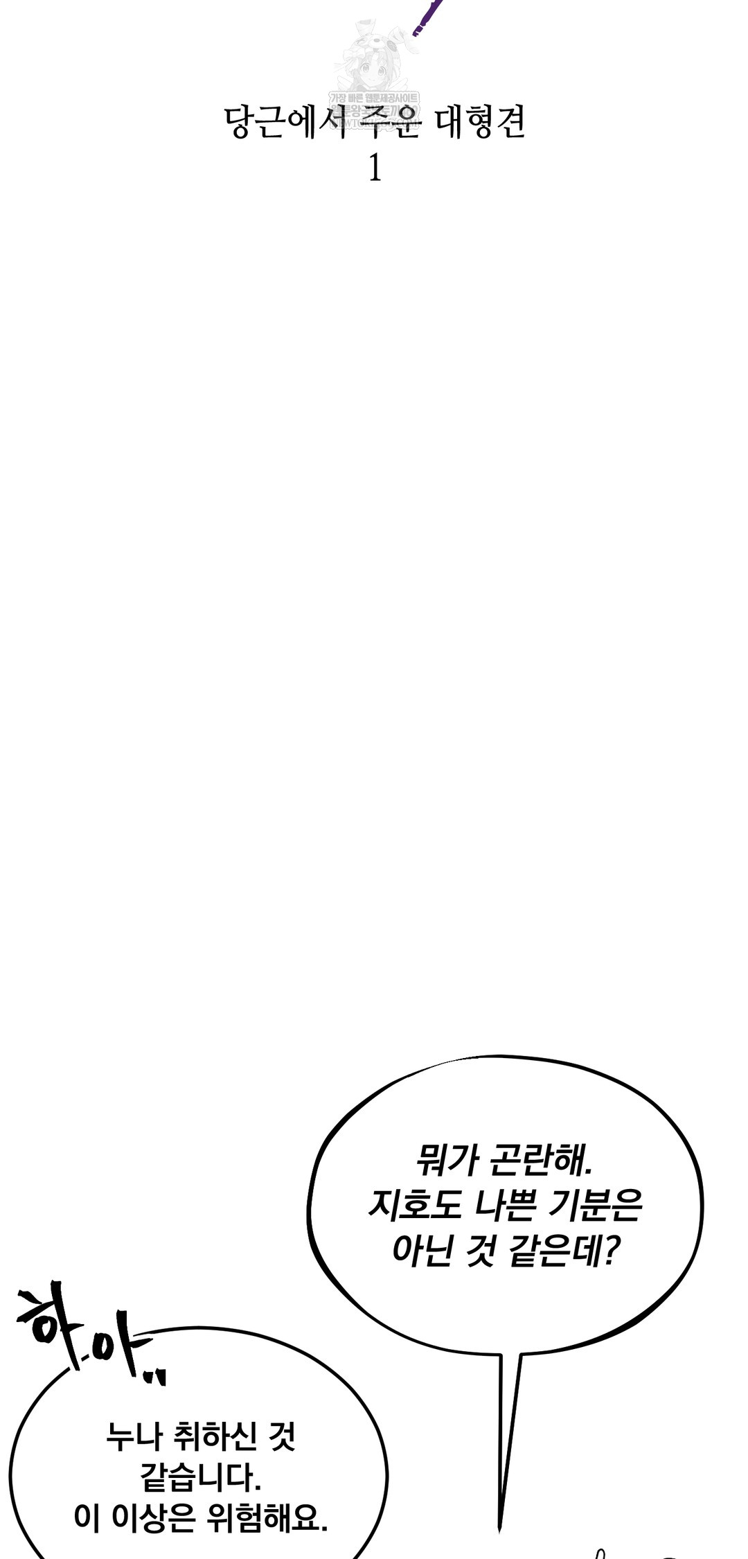 Drunken Maniac Raw Chapter 96 - Page 8