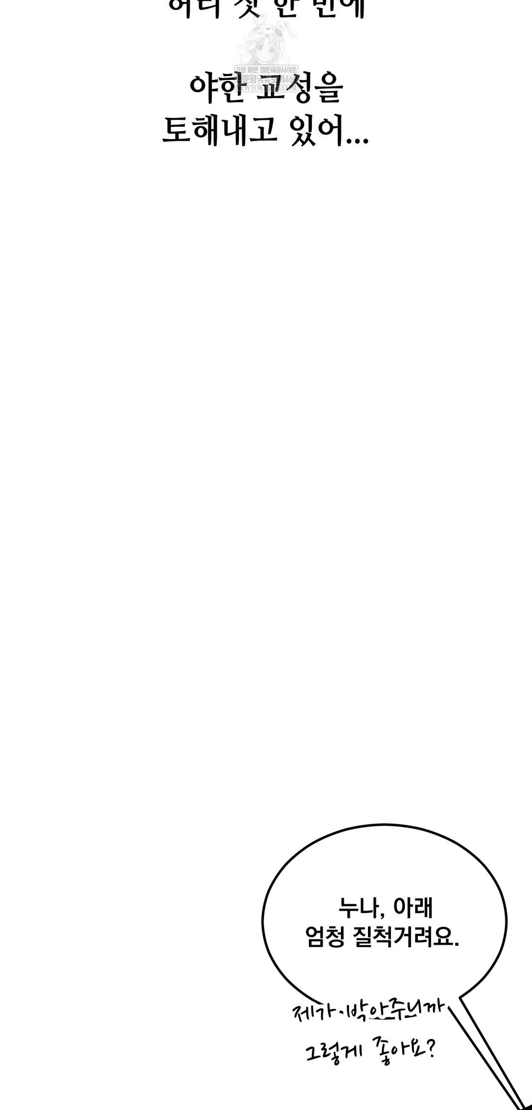 Drunken Maniac Raw Chapter 97 - Page 13