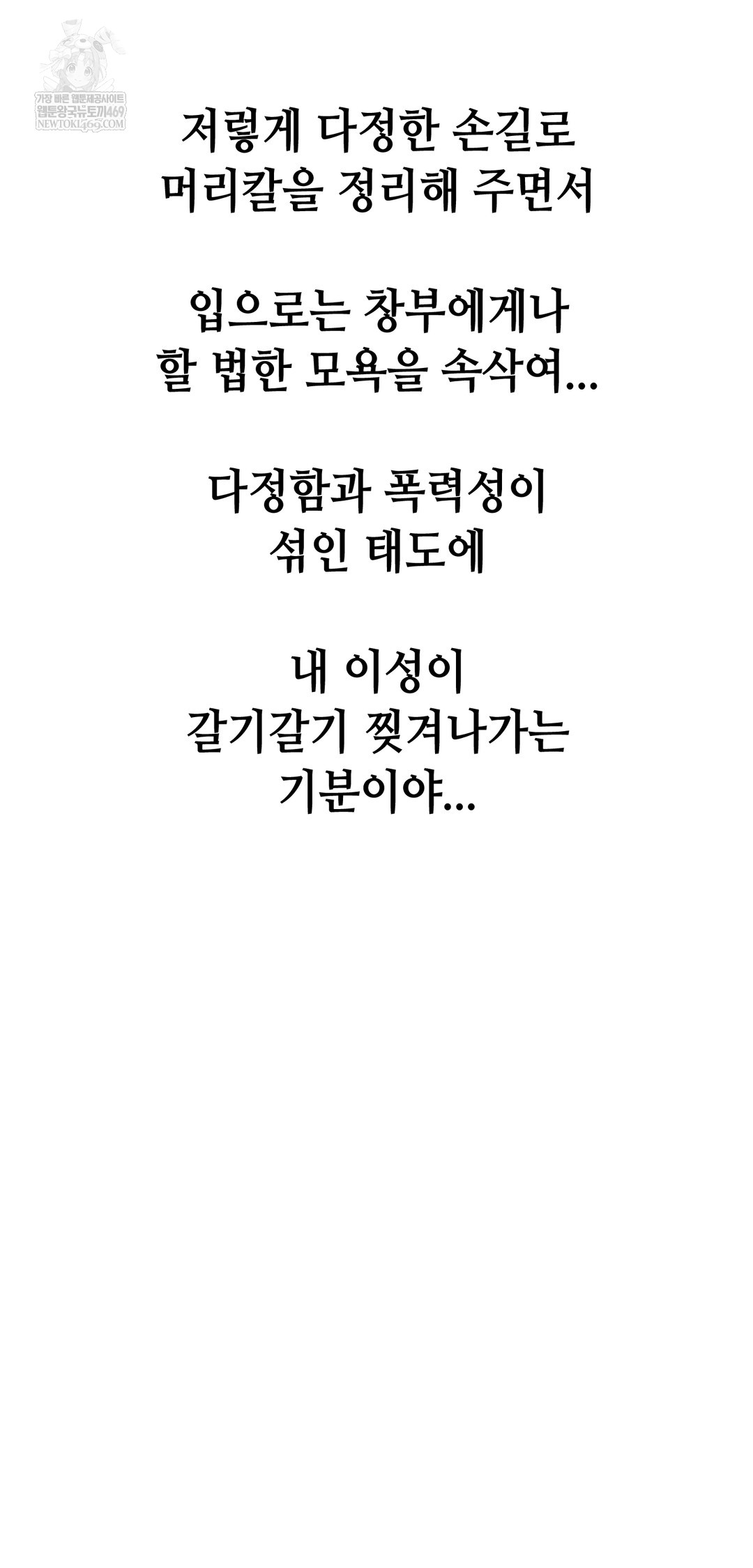 Drunken Maniac Raw Chapter 97 - Page 15