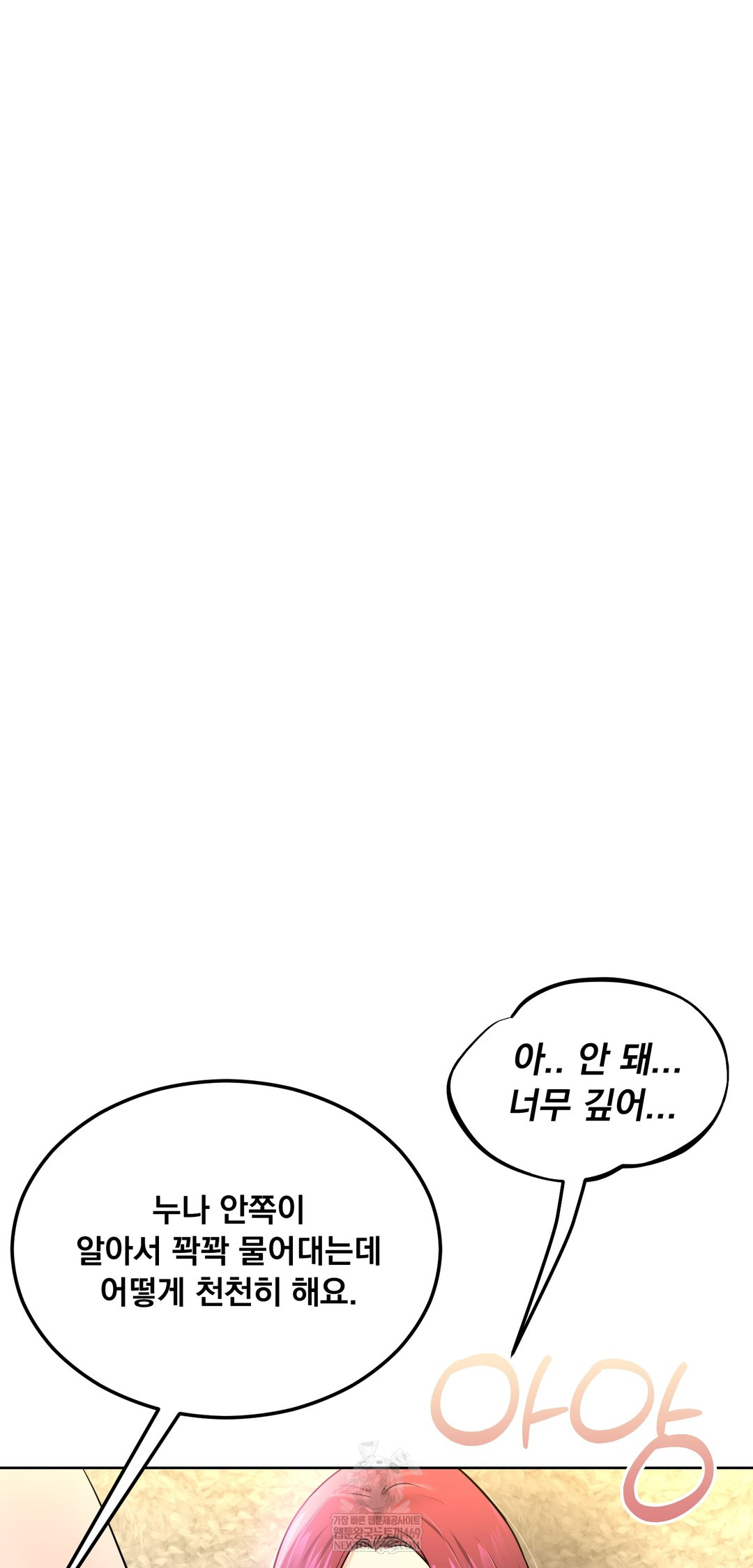 Drunken Maniac Raw Chapter 97 - Page 18