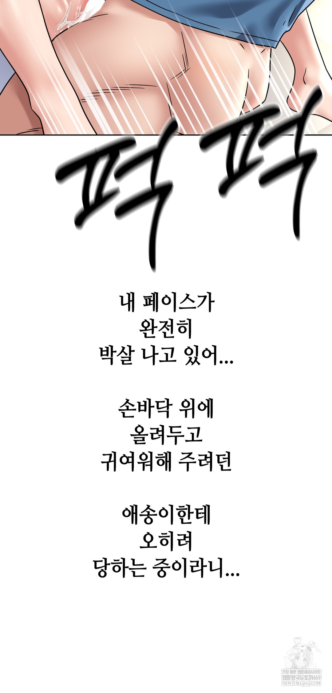 Drunken Maniac Raw Chapter 97 - Page 2