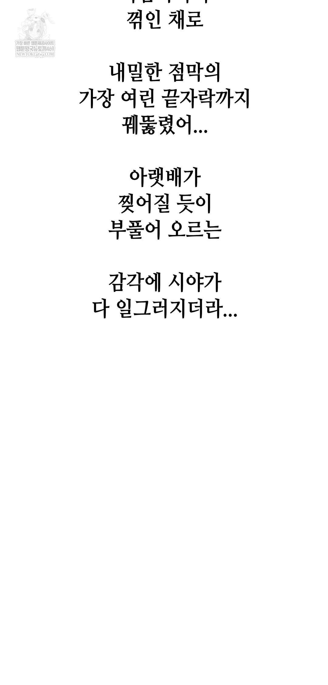 Drunken Maniac Raw Chapter 97 - Page 20