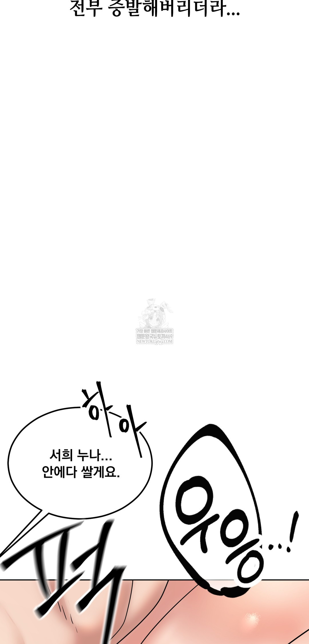 Drunken Maniac Raw Chapter 97 - Page 28