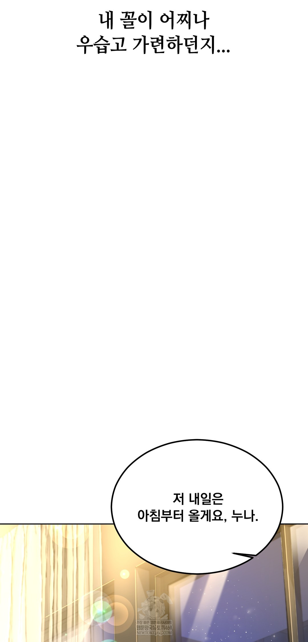 Drunken Maniac Raw Chapter 97 - Page 35